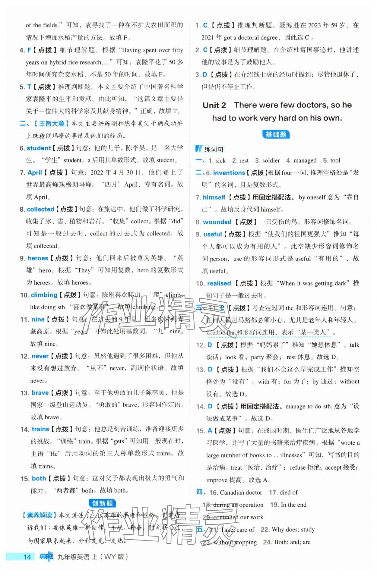 2023年綜合應(yīng)用創(chuàng)新題典中點(diǎn)九年級(jí)英語上冊外研版 第14頁