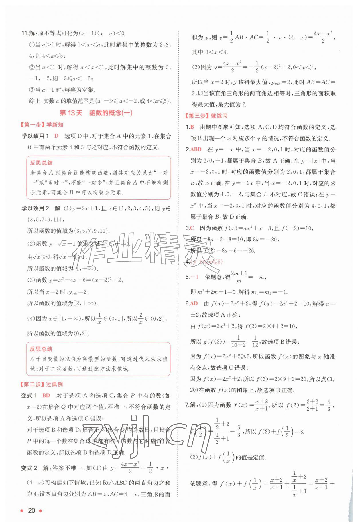 2026年一本预备新高一数学&nbsp;第20页