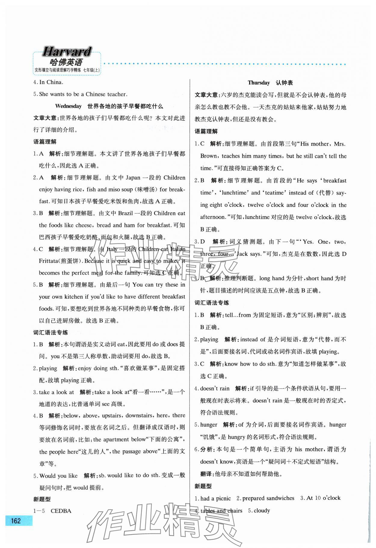 2024年哈佛英語完形填空與閱讀理解巧學精練七年級上冊 第2頁