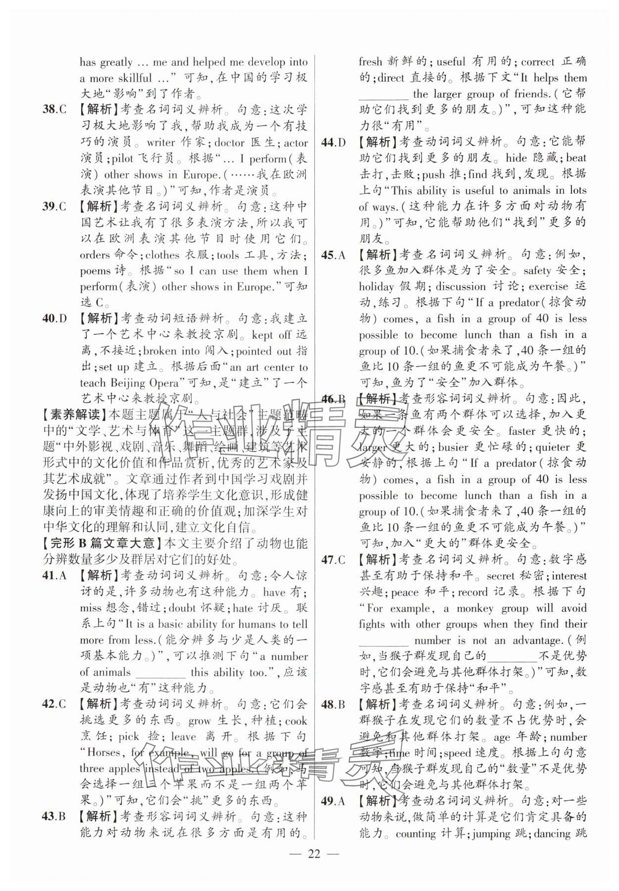 2025年秒殺中考英語安徽專版 參考答案第22頁