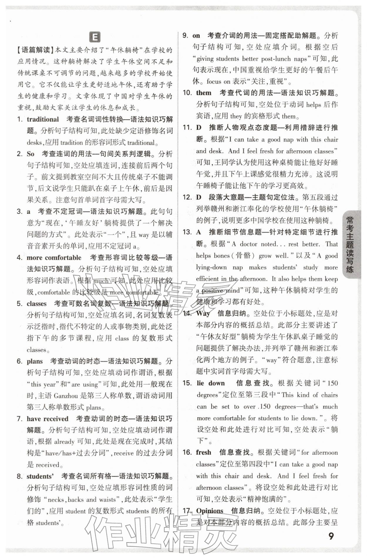 2026年万唯中考完形填空阅读理解八年级英语提升版&nbsp;第9页