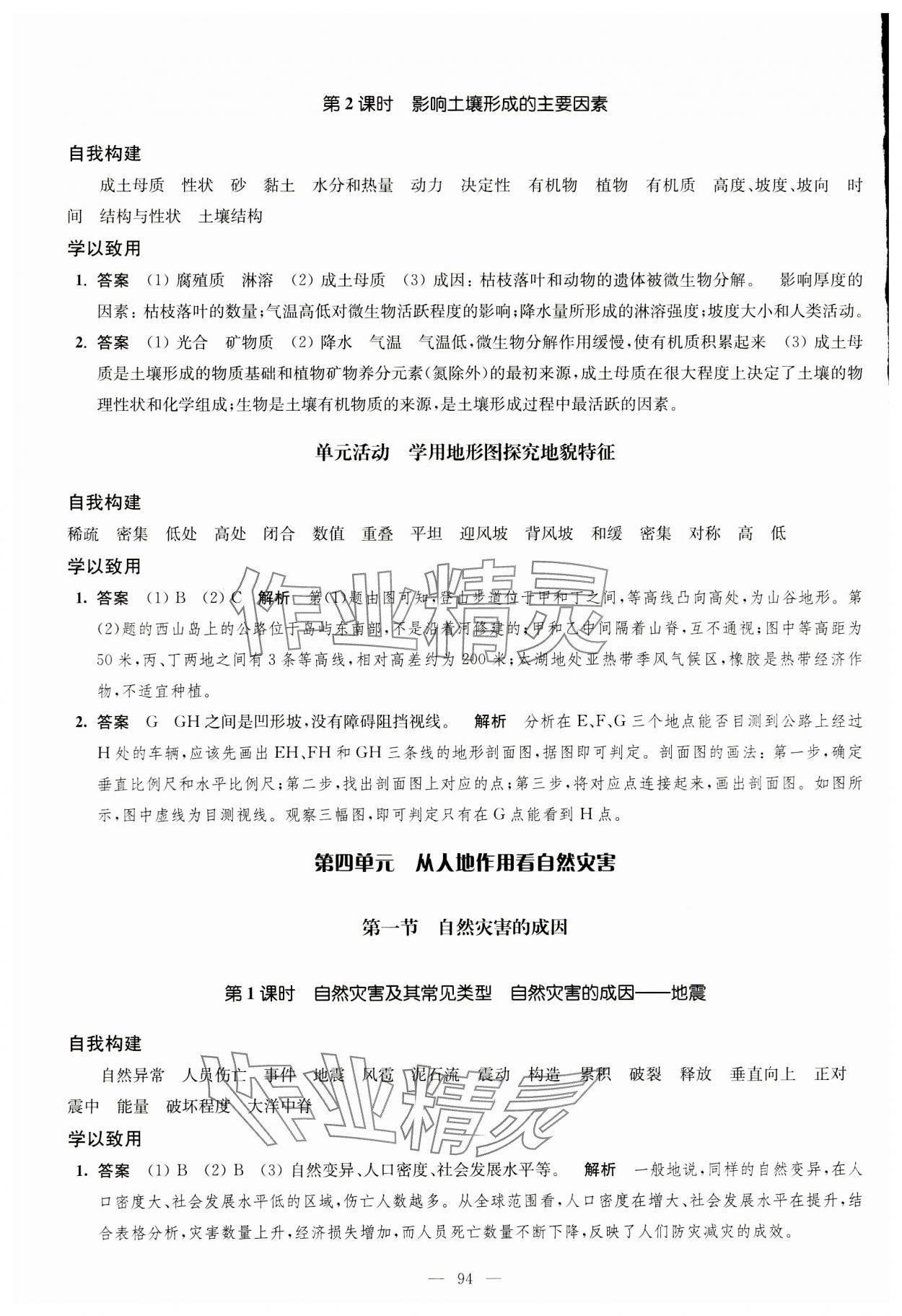 2023年鳳凰新學(xué)案高中地理必修第一冊魯教版 第12頁