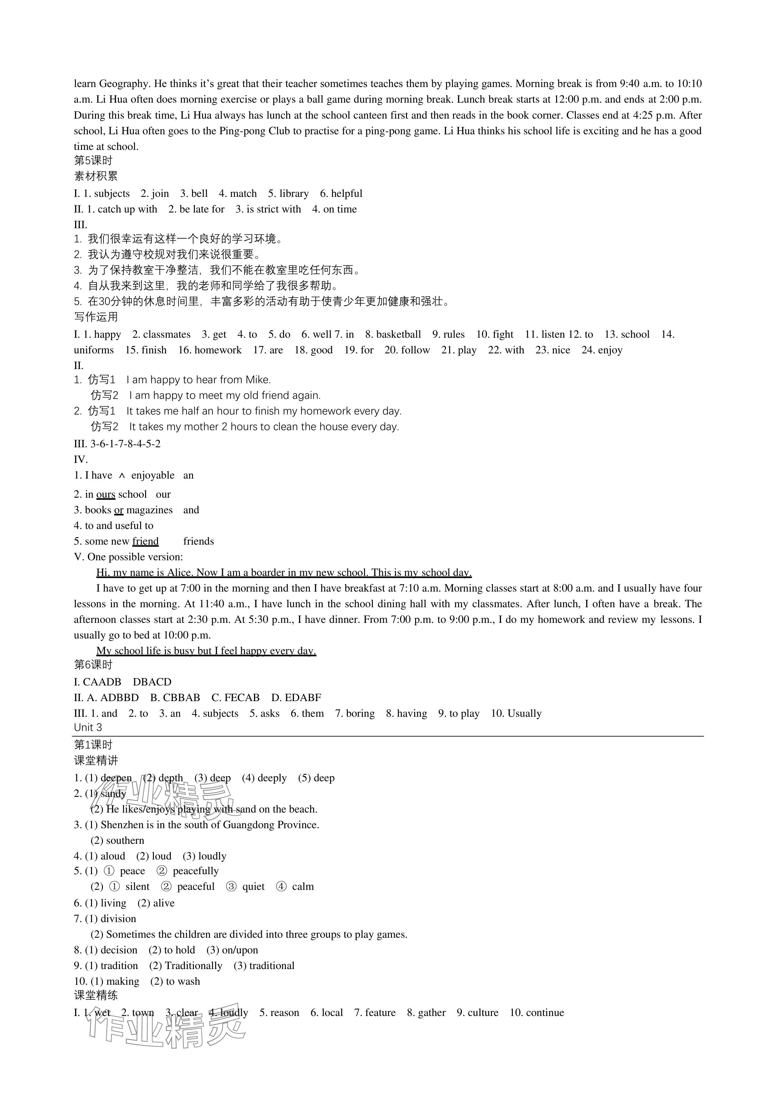 2024年深圳金卷導學案七年級英語上冊滬教版 參考答案第4頁