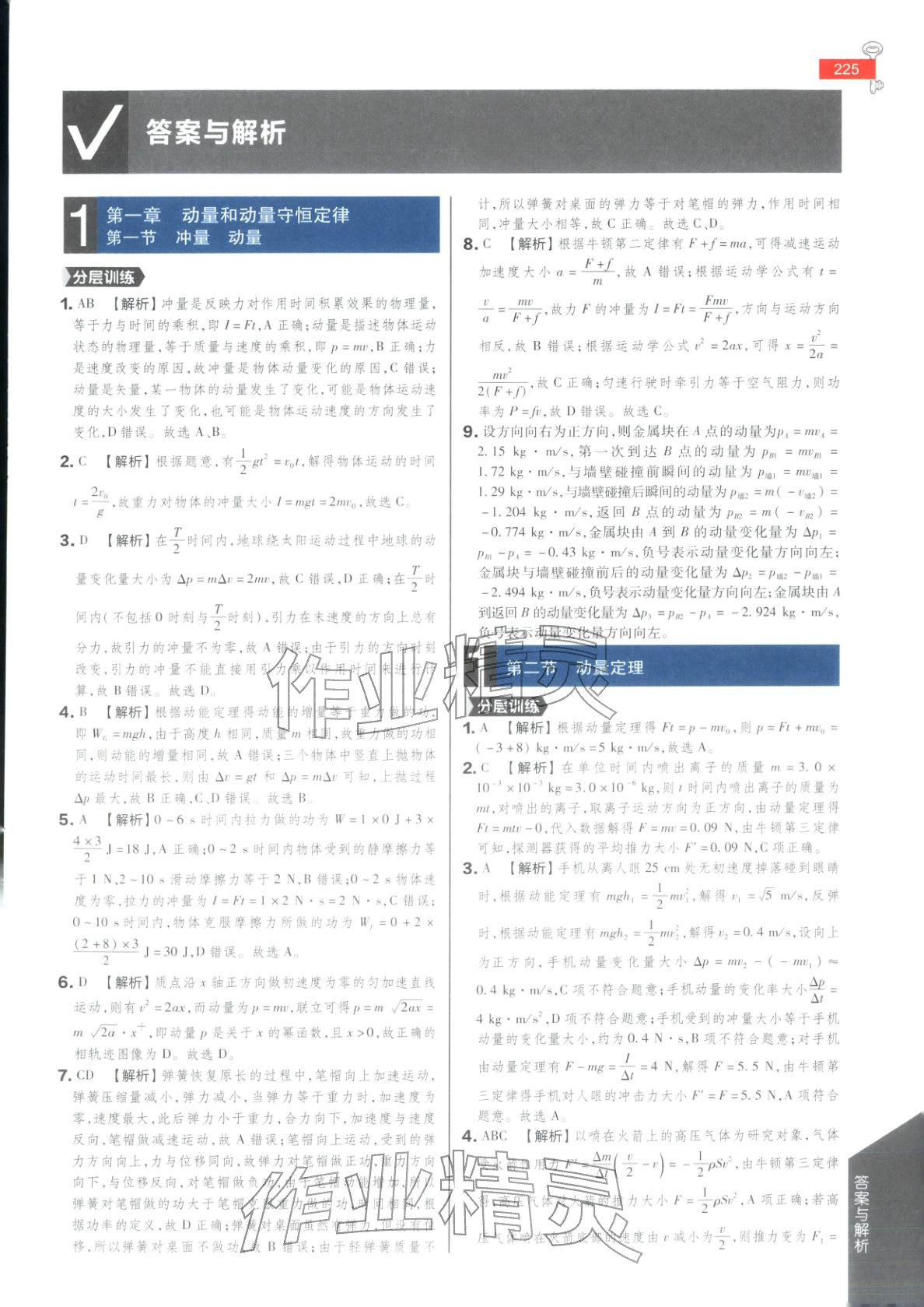 2025年教材完全解读高中物理选择性必修第一册粤教版&nbsp;第1页