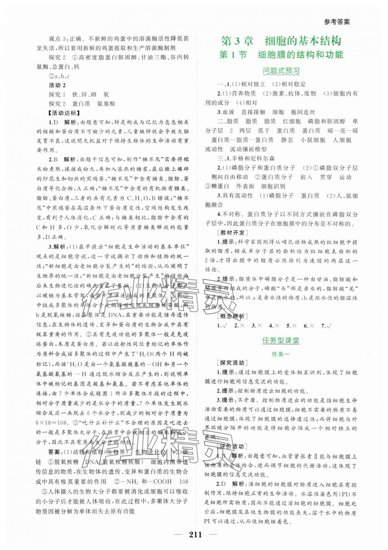 2024年點(diǎn)金訓(xùn)練精講巧練高中生物必修1人教版 第7頁