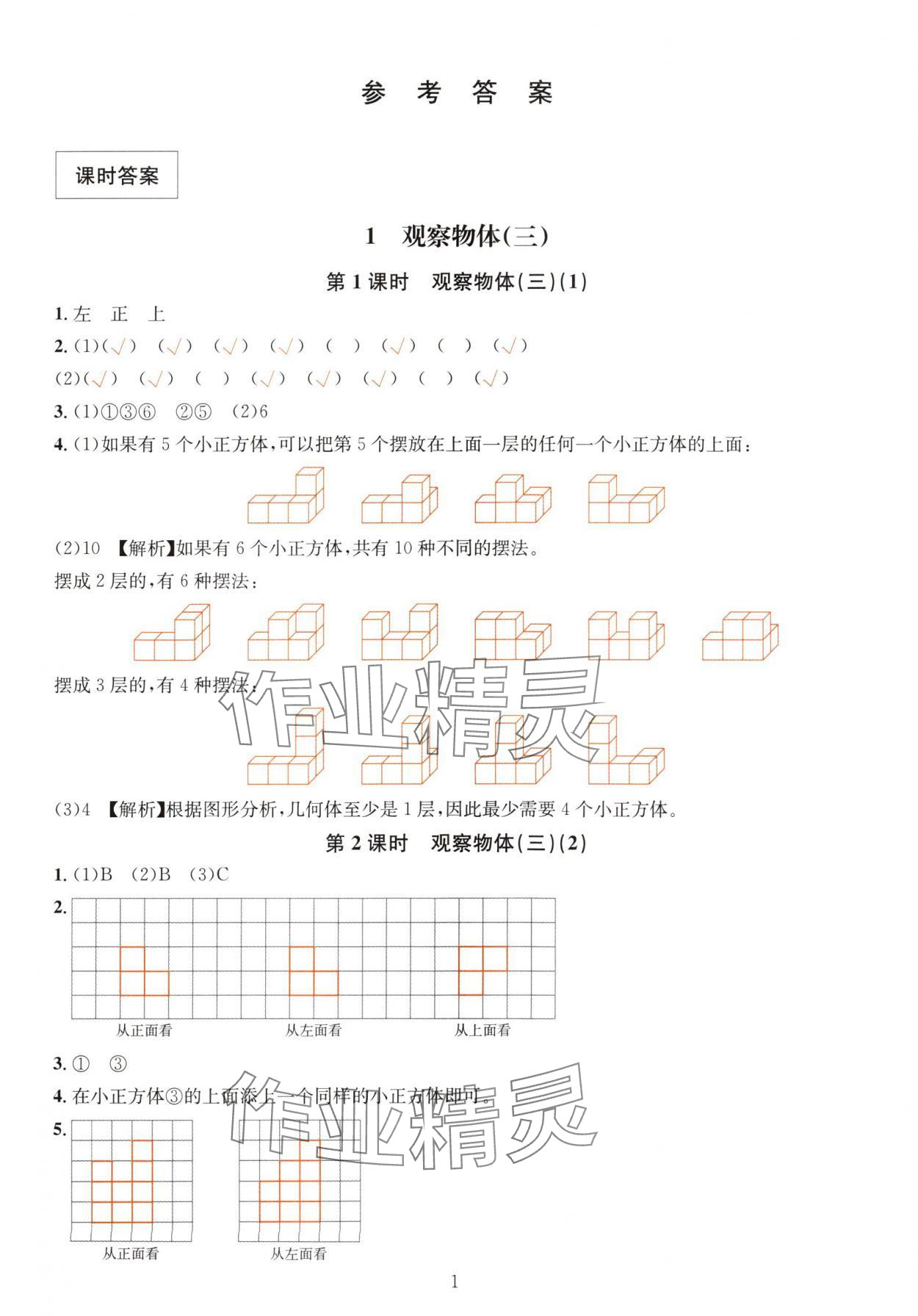 2024年華東師大版一課一練五年級數(shù)學(xué)下冊A版 參考答案第1頁