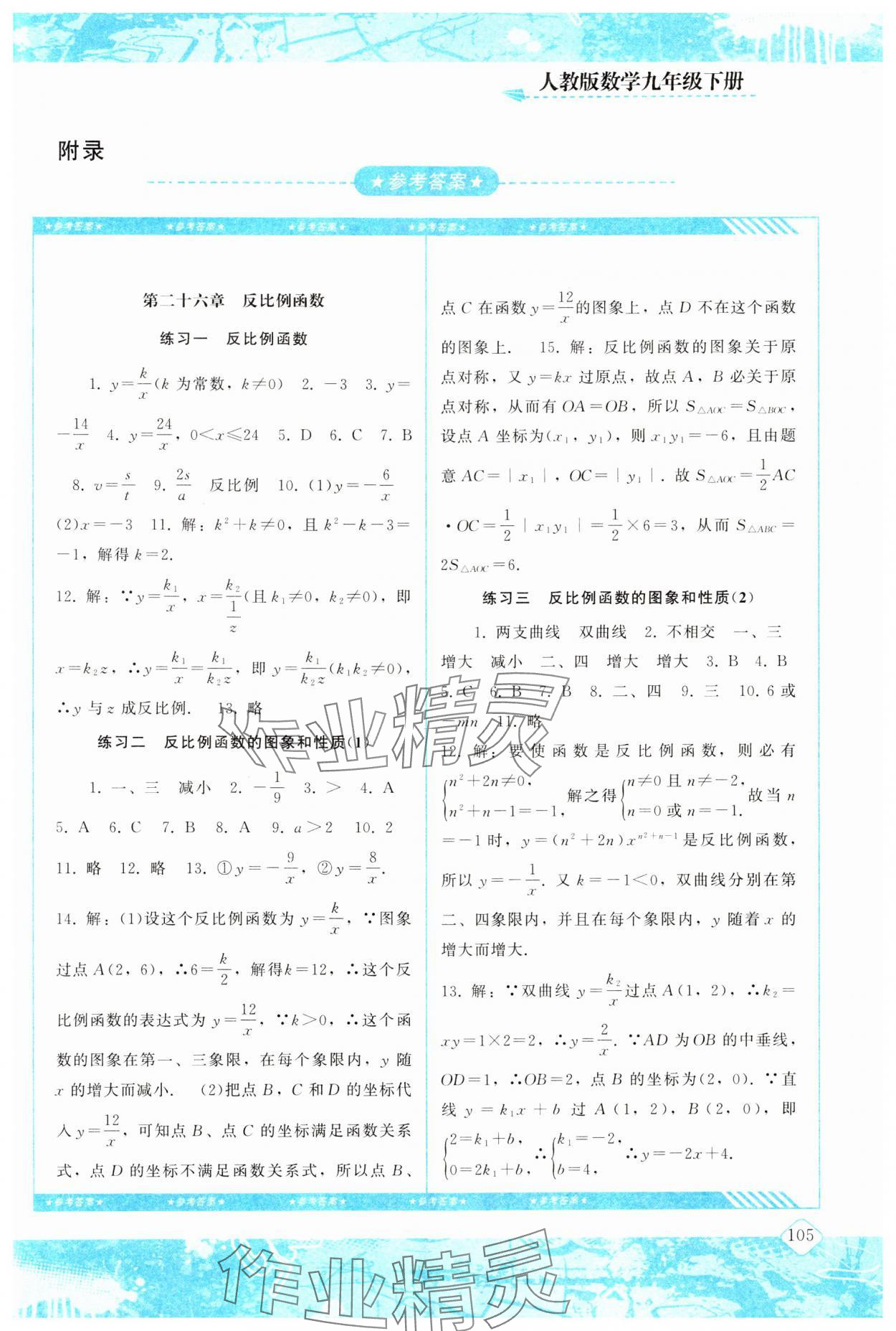 2024年同步實(shí)踐評(píng)價(jià)課程基礎(chǔ)訓(xùn)練九年級(jí)數(shù)學(xué)下冊(cè)人教版 第1頁(yè)