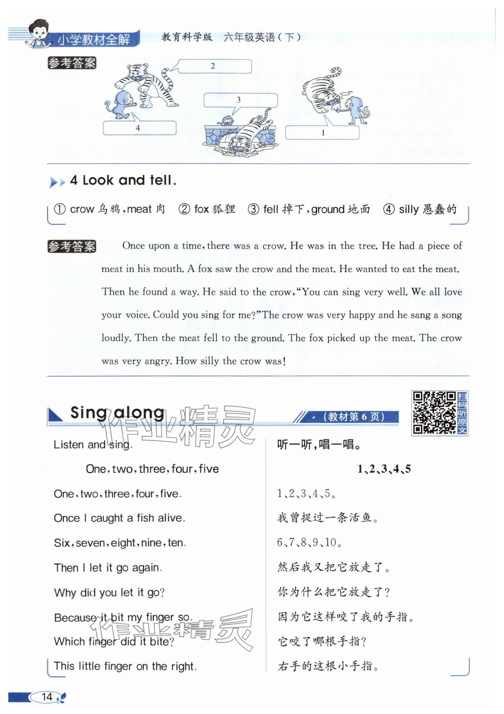 2025年教材課本六年級(jí)英語(yǔ)下冊(cè)教科版 參考答案第14頁(yè)