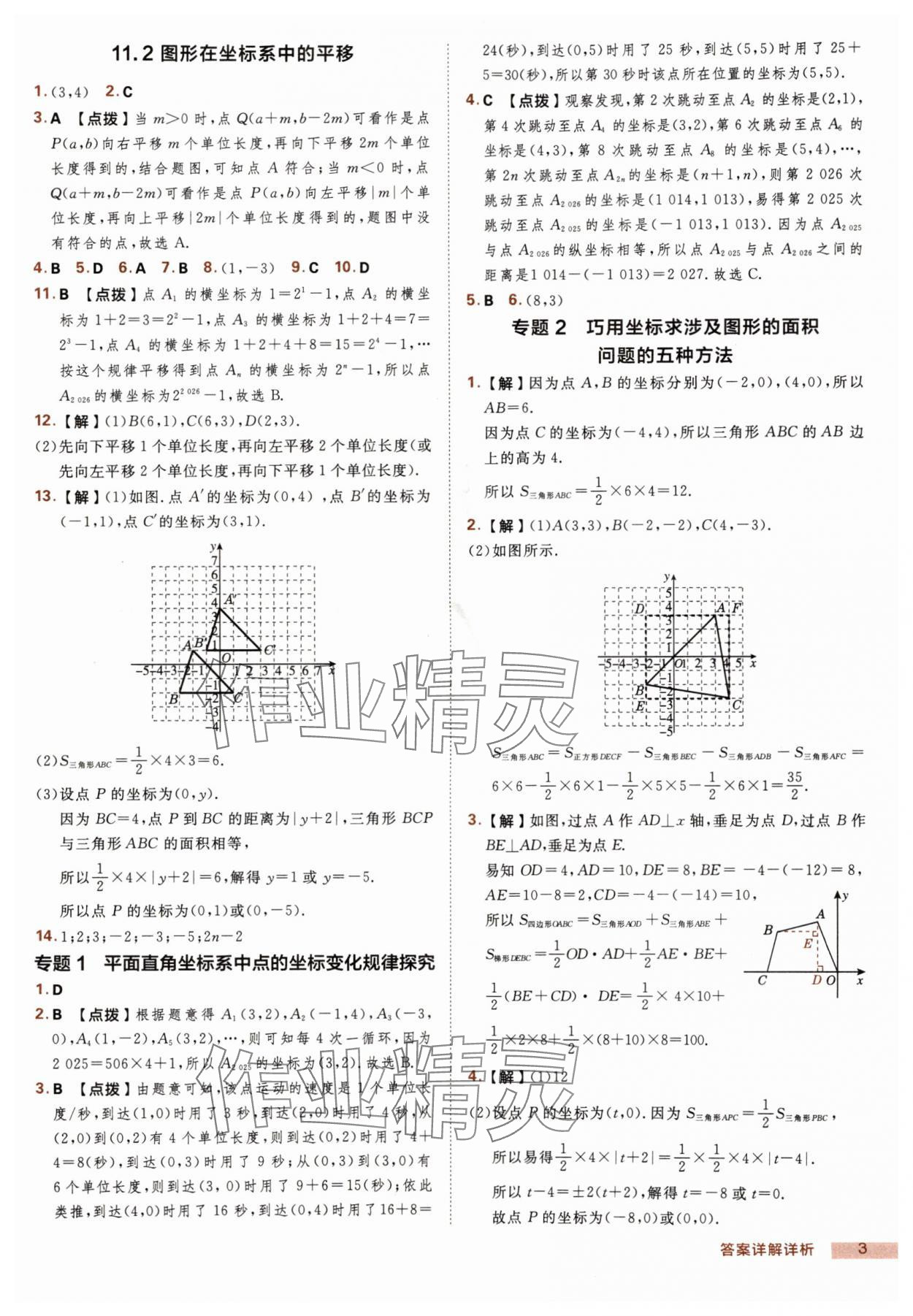 2025年綜合應(yīng)用創(chuàng)新題典中點(diǎn)八年級(jí)數(shù)學(xué)上冊(cè)滬科版 第3頁(yè)