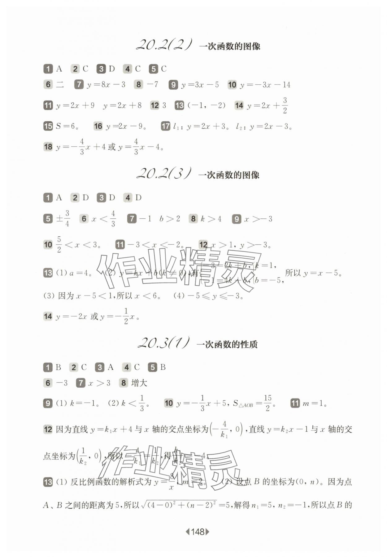 2024年華東師大版一課一練八年級(jí)數(shù)學(xué)下冊(cè)滬教版五四制 參考答案第2頁