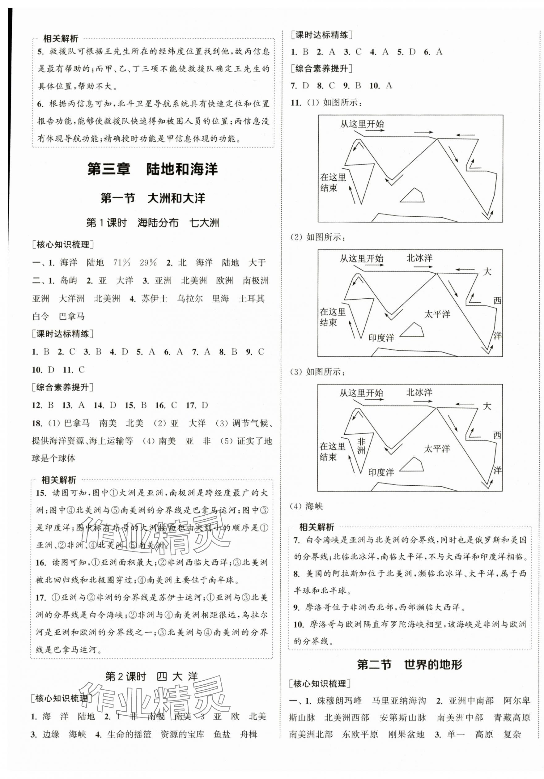 2024年通城學(xué)典課時(shí)作業(yè)本七年級(jí)地理上冊(cè)人教版 第5頁(yè)