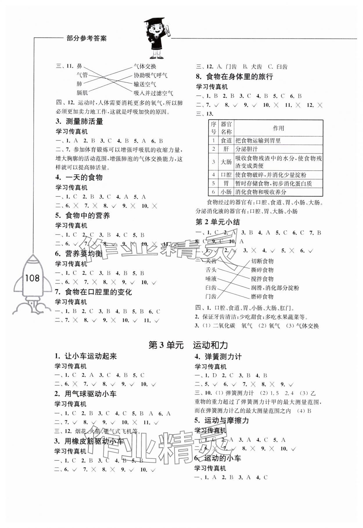 2023年小学科学习作四年级上册教科版增强版 参考答案第2页