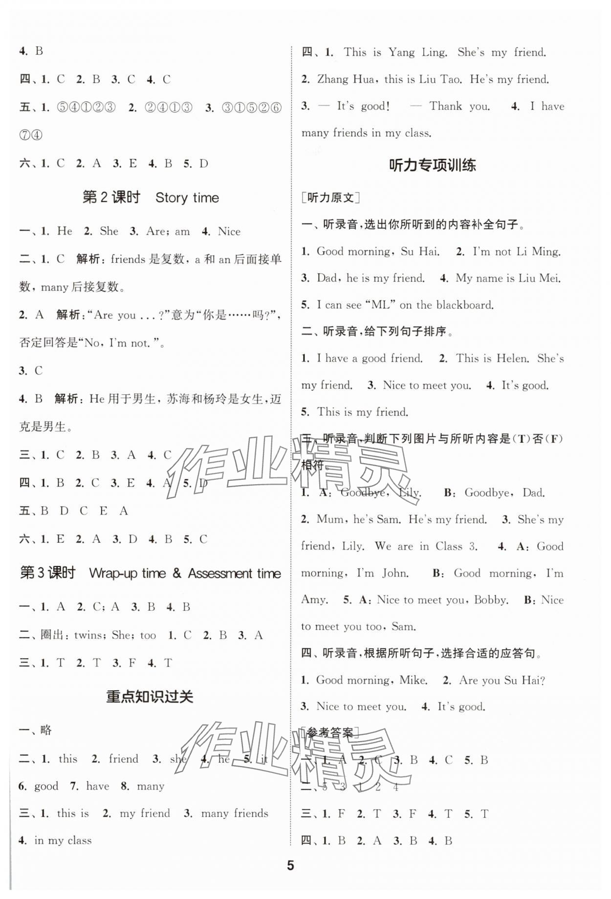 2025年通成学典课时作业本三年级英语上册译林版江苏专版 第5页