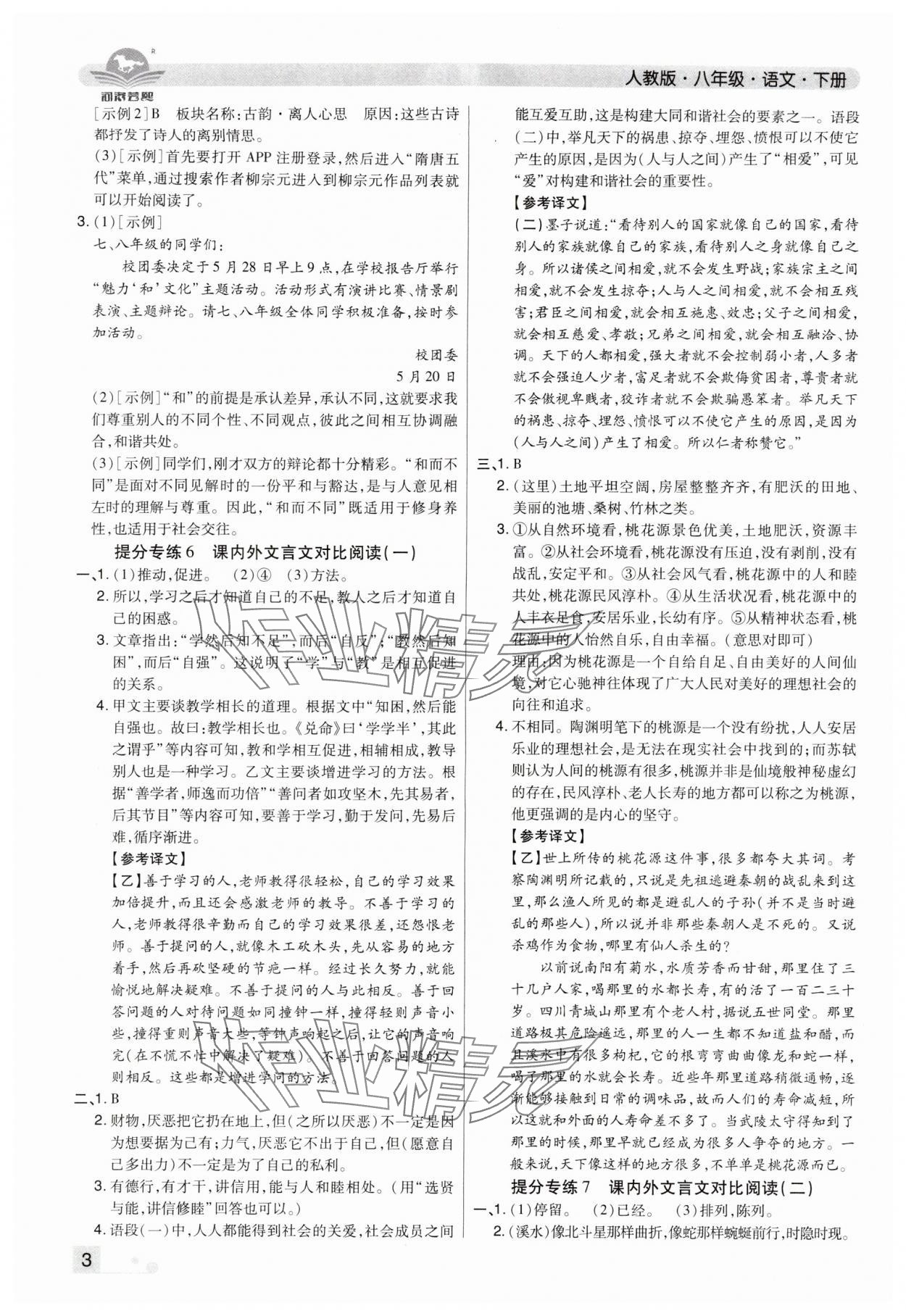 2024年期末考試必刷卷八年級(jí)語文下冊(cè)人教版洛陽專版 參考答案第3頁