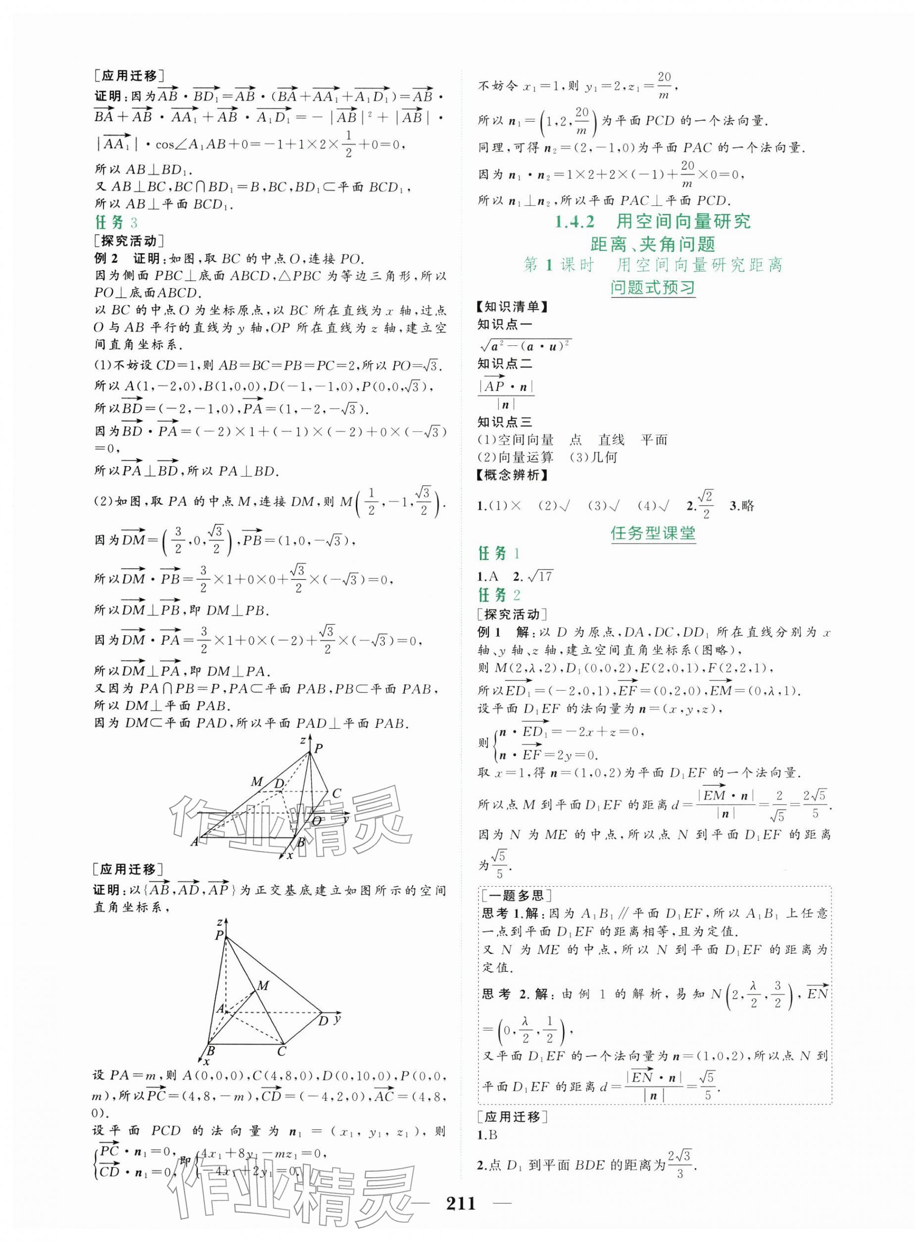2026年点金训练高中数学选择性必修第一册人教A版 第7页