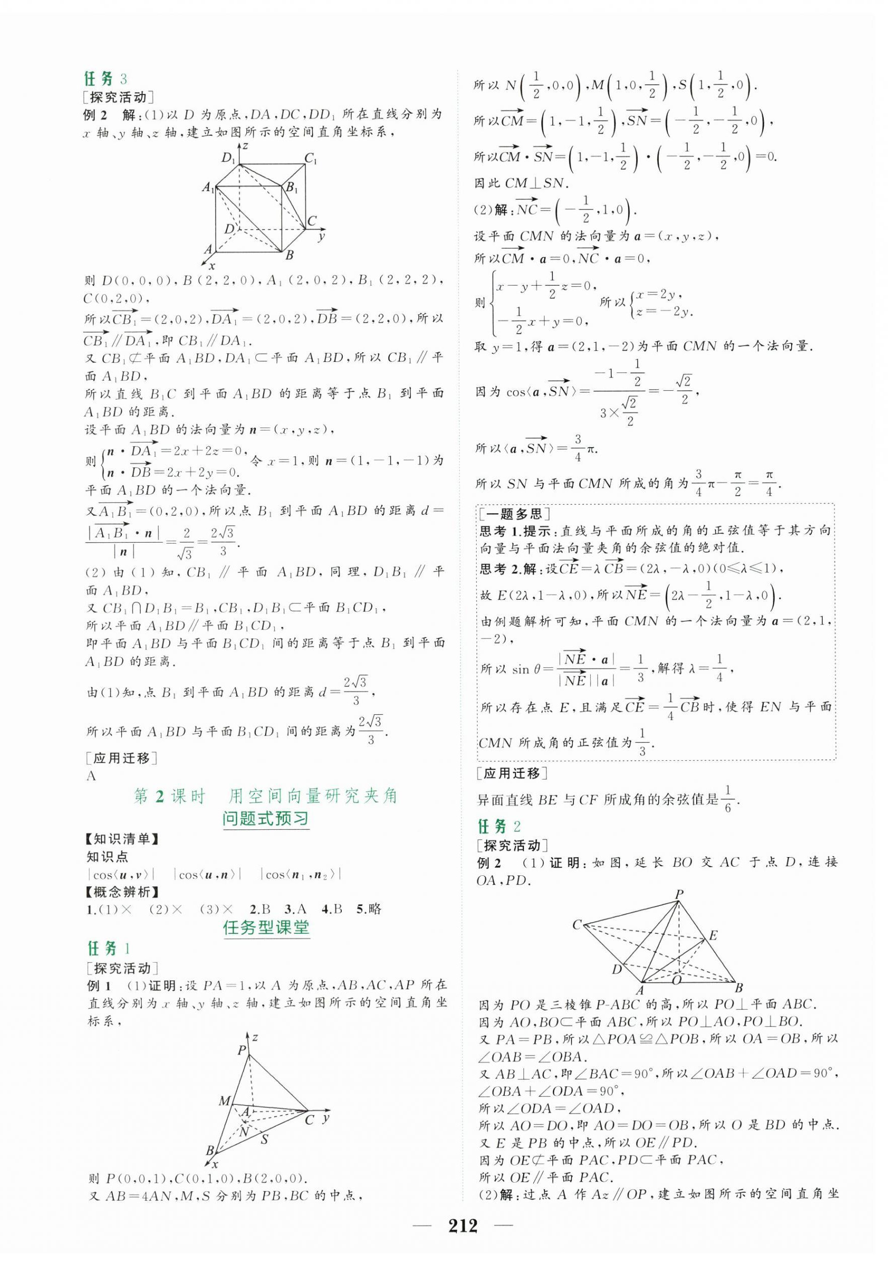2026年点金训练高中数学选择性必修第一册人教A版 第8页