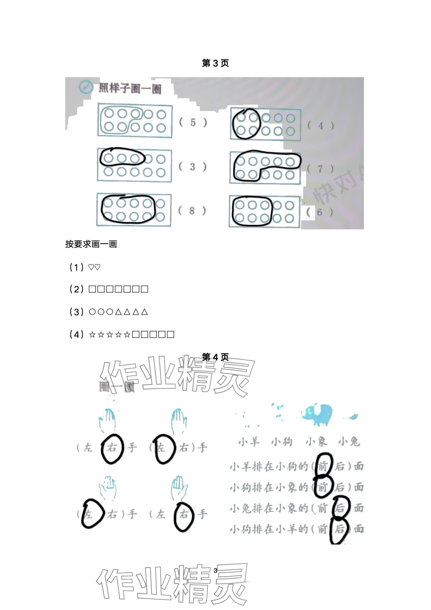 2024年天天練口算一年級(jí)數(shù)學(xué)上冊(cè)人教版 參考答案第3頁(yè)