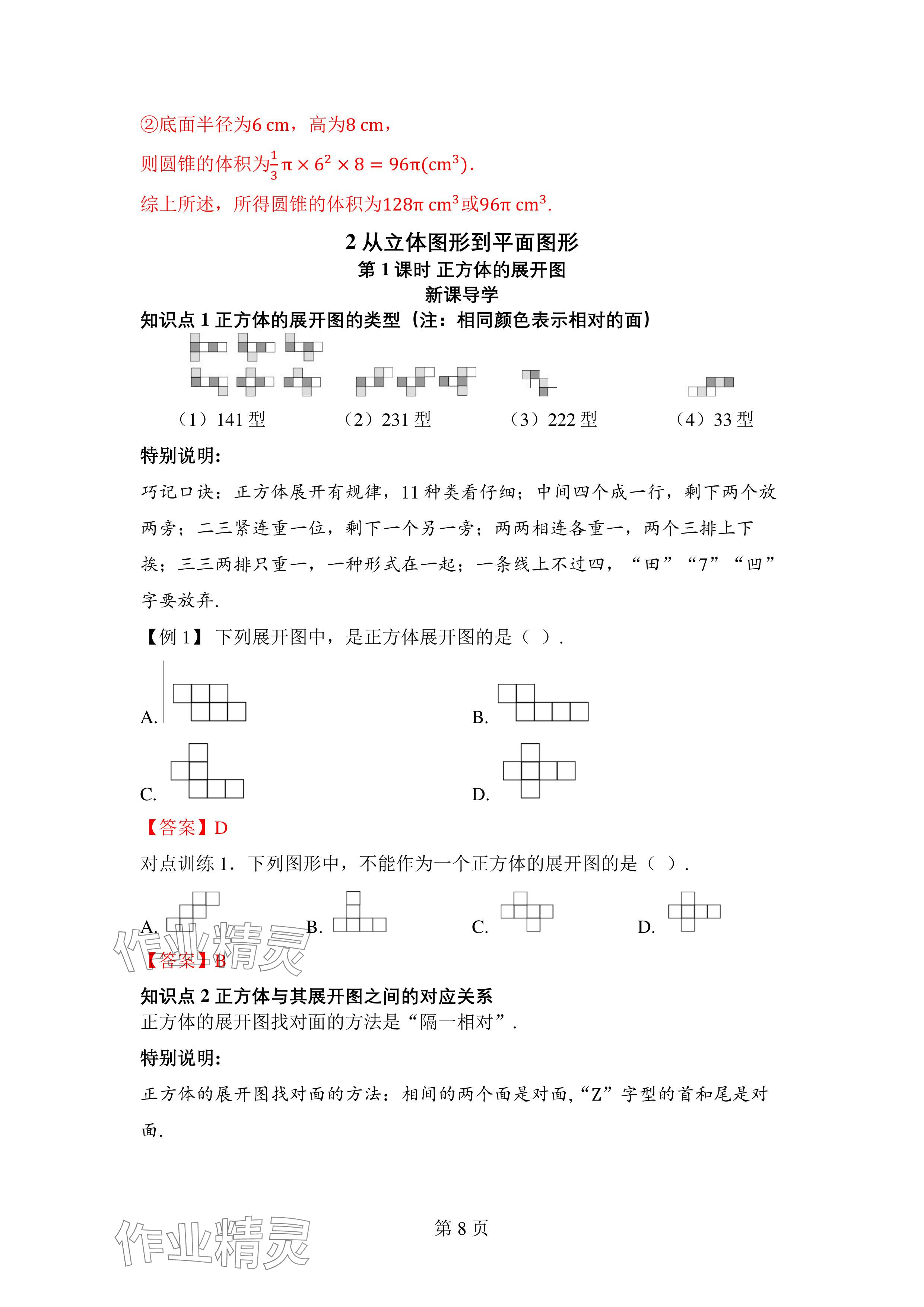 2024年廣東名師講練通七年級數學上冊北師大版深圳專版 參考答案第8頁