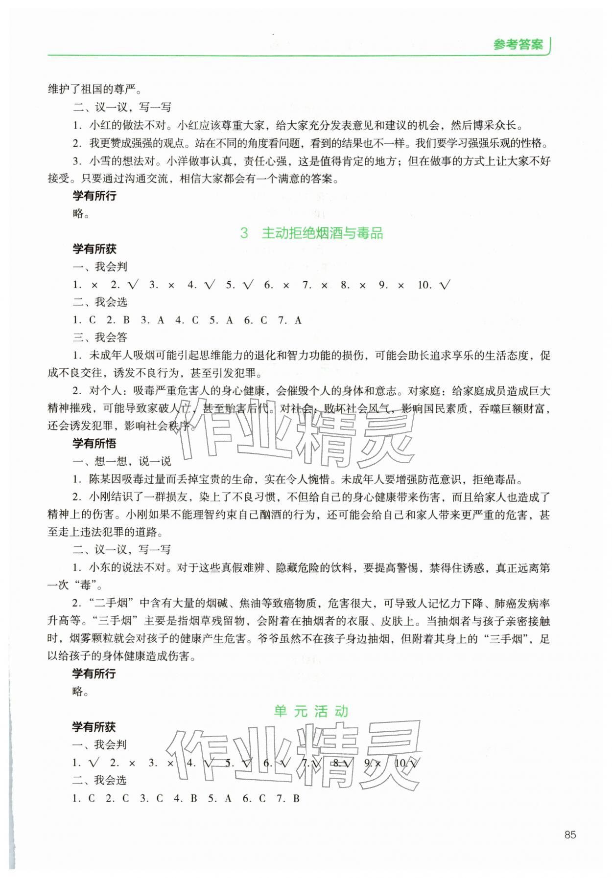 2025年资源与评价教育科学出版社五年级道德与法治上册人教版 参考答案第2页