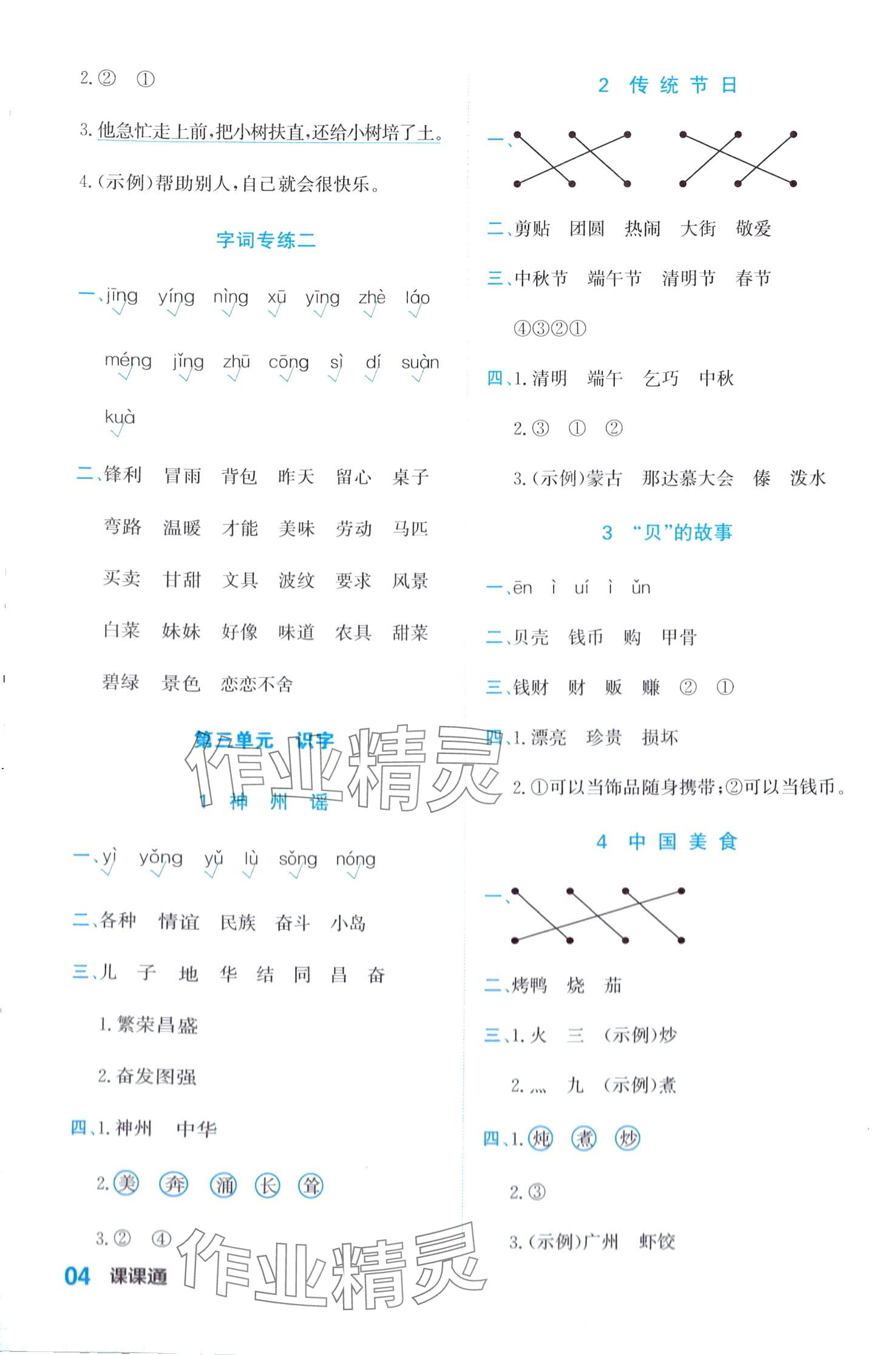 2024年课课通同步随堂检测二年级语文下册人教版 第4页