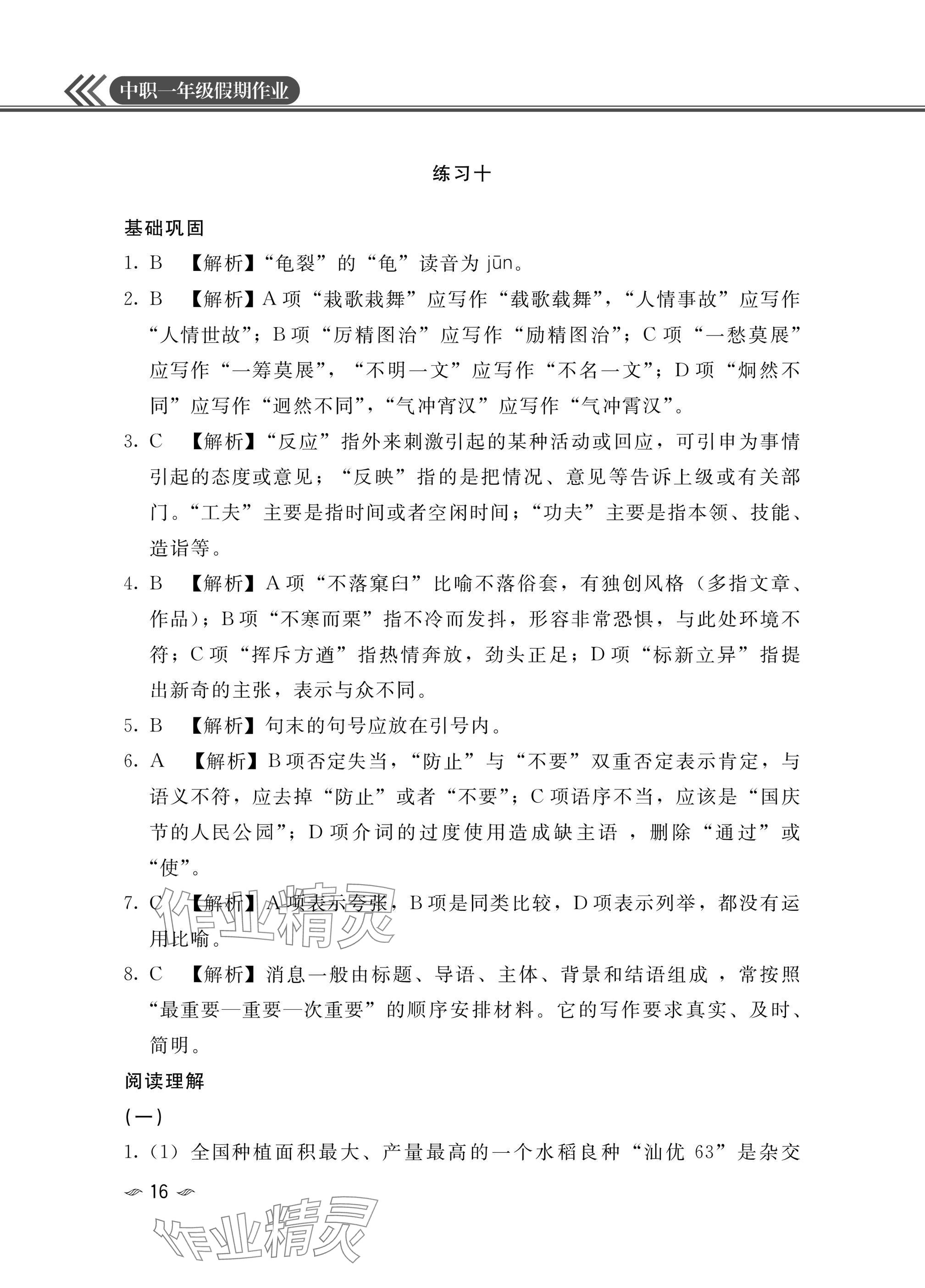 2025年中職一年級(jí)假期作業(yè)語文數(shù)學(xué)英語 參考答案第16頁