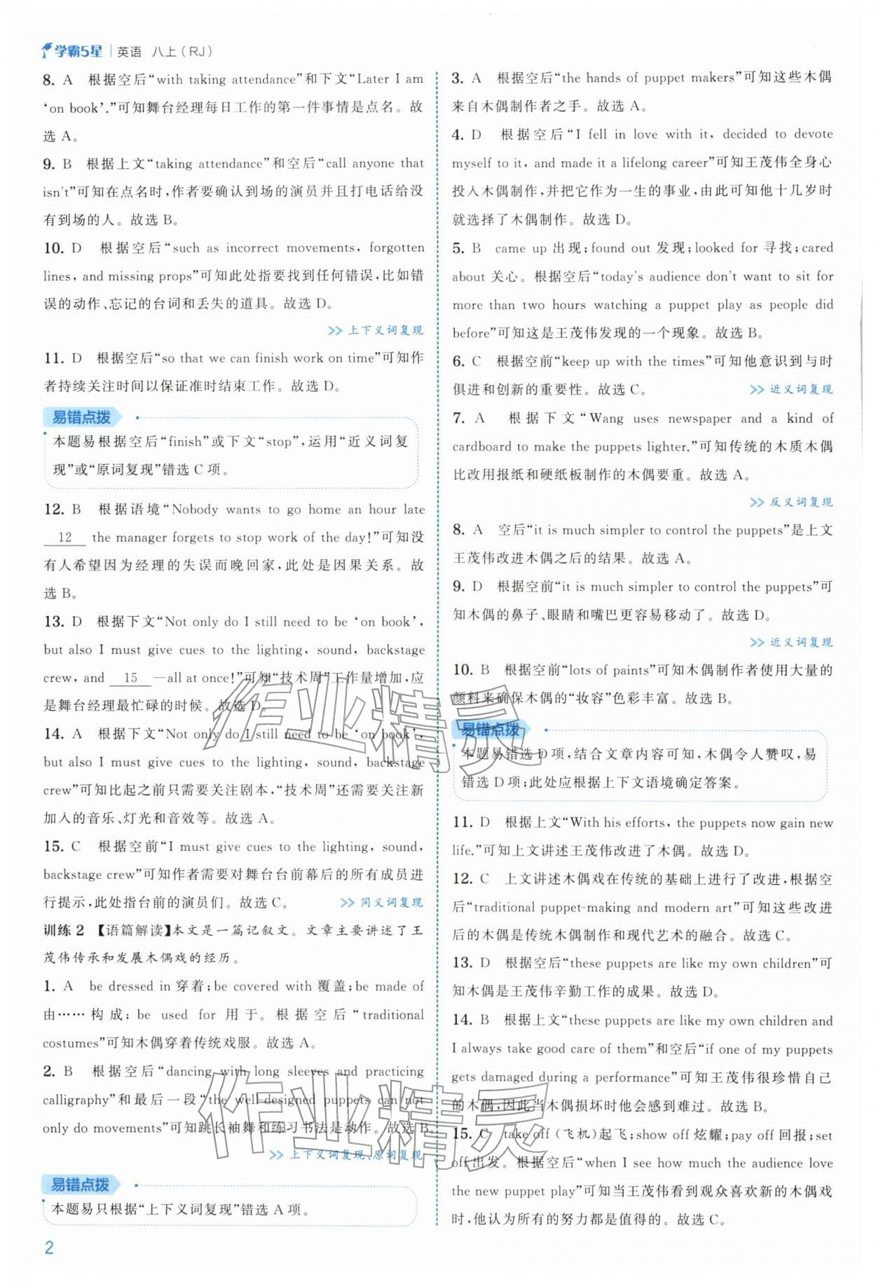 2025年经纶学典5星学霸八年级英语上册人教版 第2页