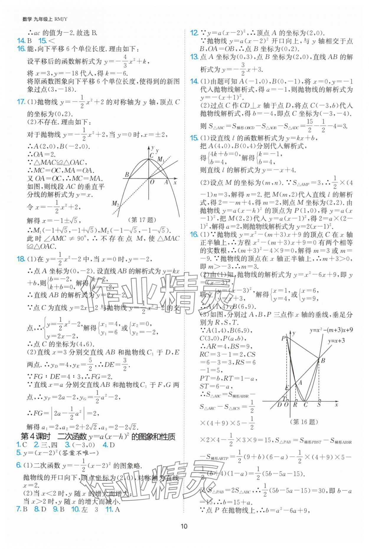 2024年课时训练社九年级数学上册人教版江苏人民出版 参考答案第10页