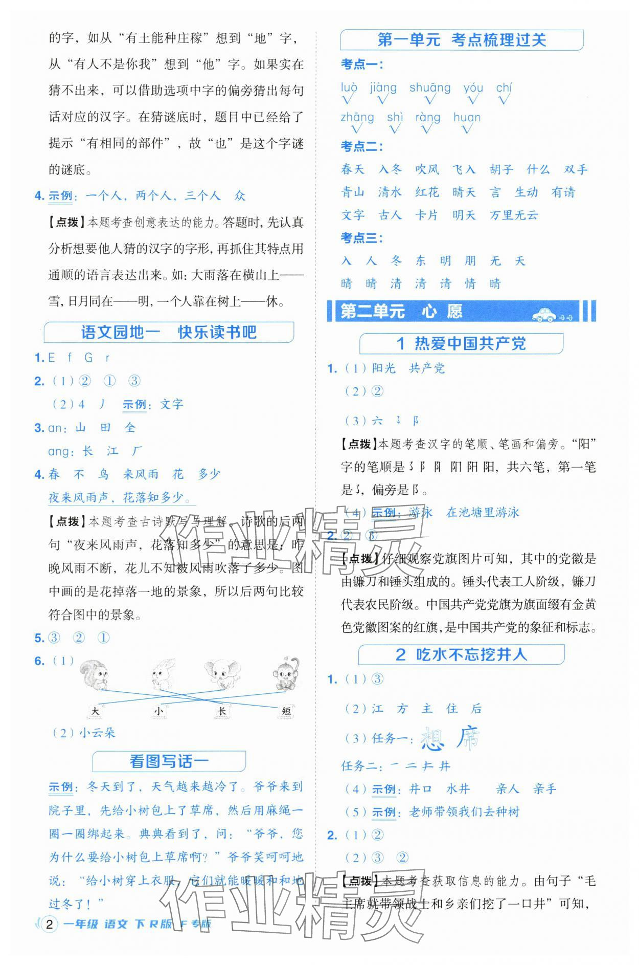 2025年综合应用创新题典中点一年级语文下册人教版福建专版 第2页