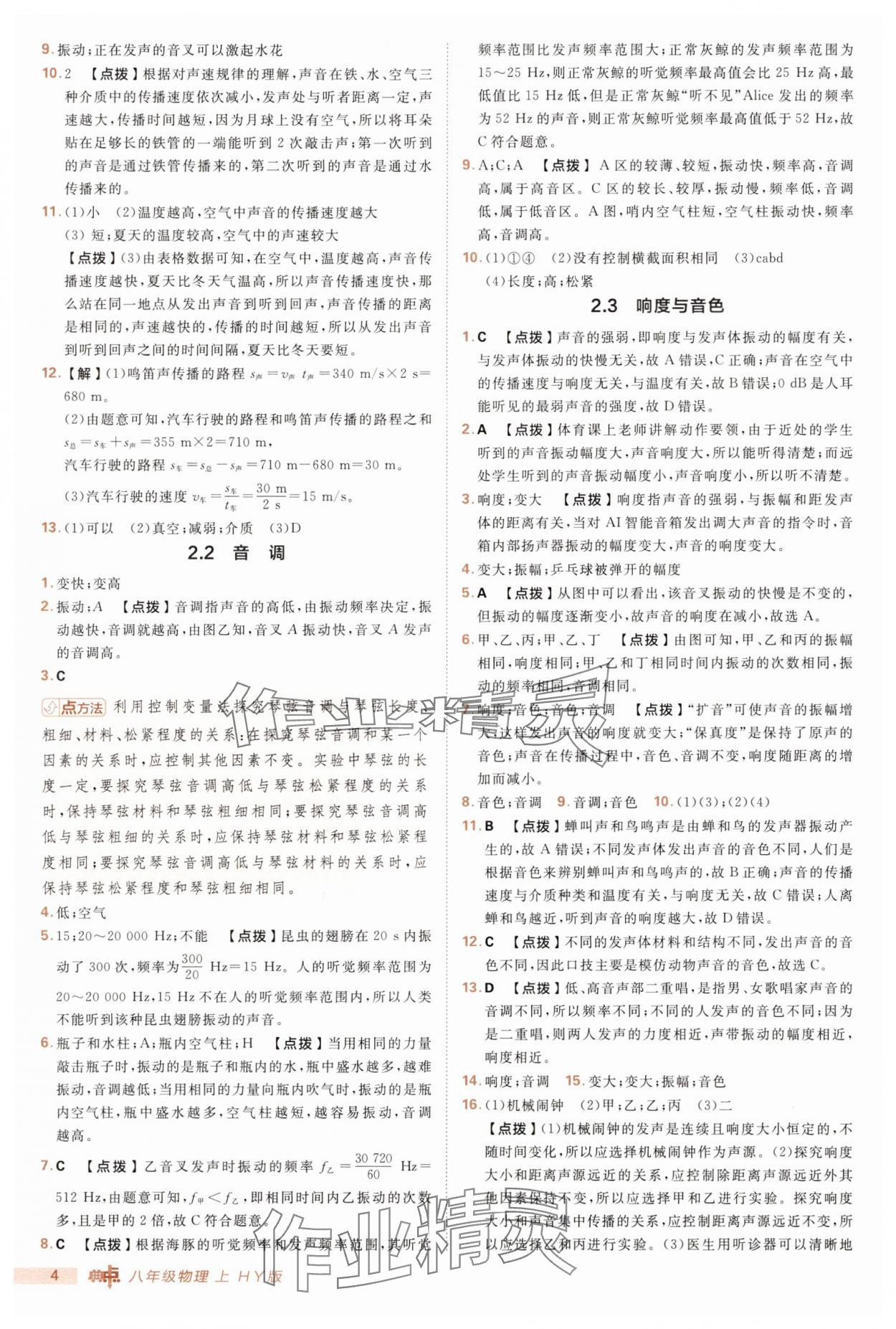 2025年綜合應(yīng)用創(chuàng)新題典中點八年級物理上冊滬粵版 第4頁