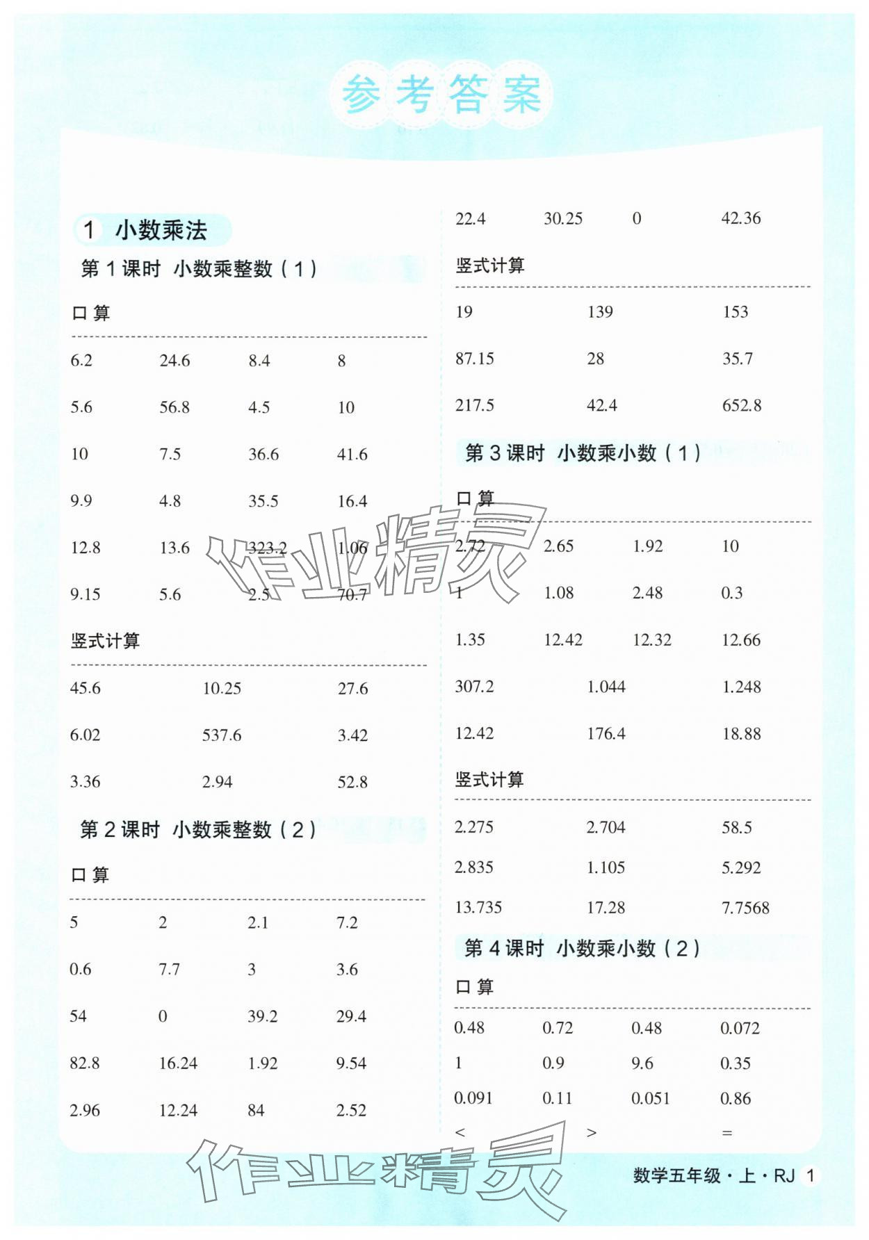 2025年口算天天练延边大学出版社五年级数学上册人教版 第1页