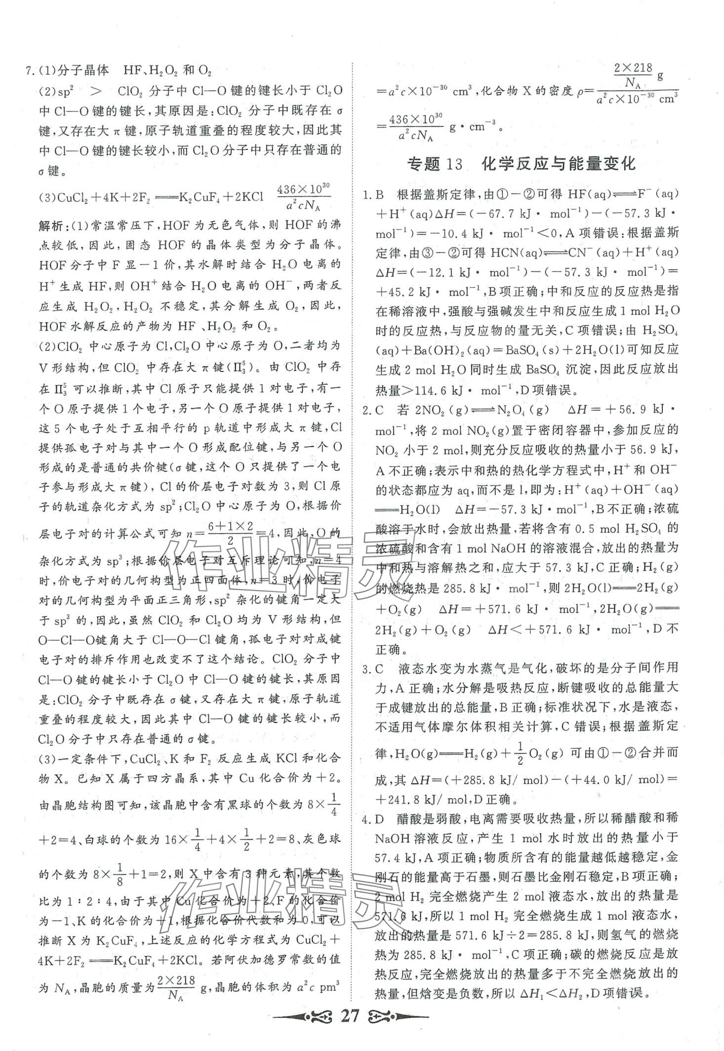 2024年168套优化重组高中化学&nbsp;第29页