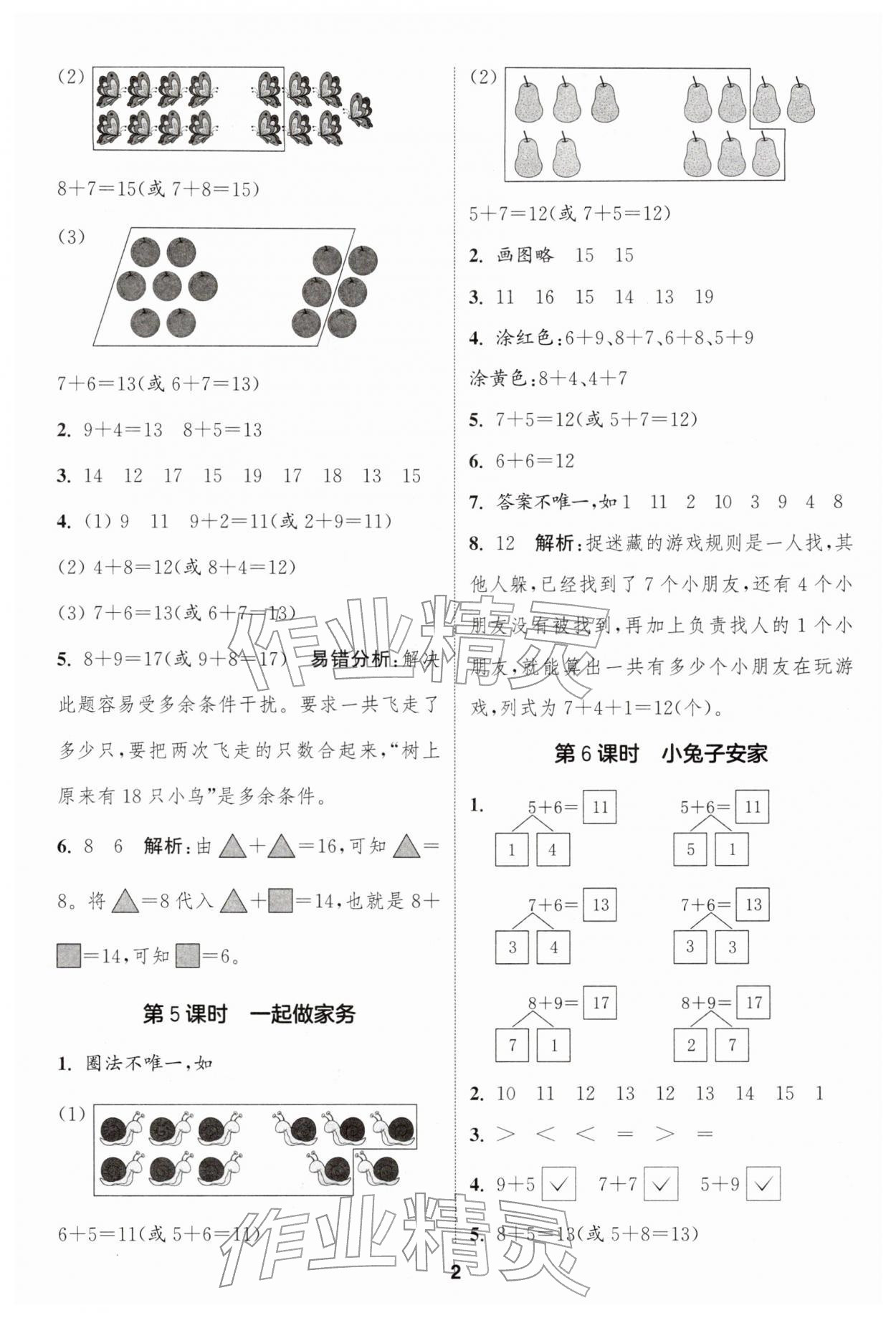 2026年通成學(xué)典課時(shí)作業(yè)本一年級(jí)數(shù)學(xué)下冊(cè)北師大版浙江專版&nbsp;第2頁
