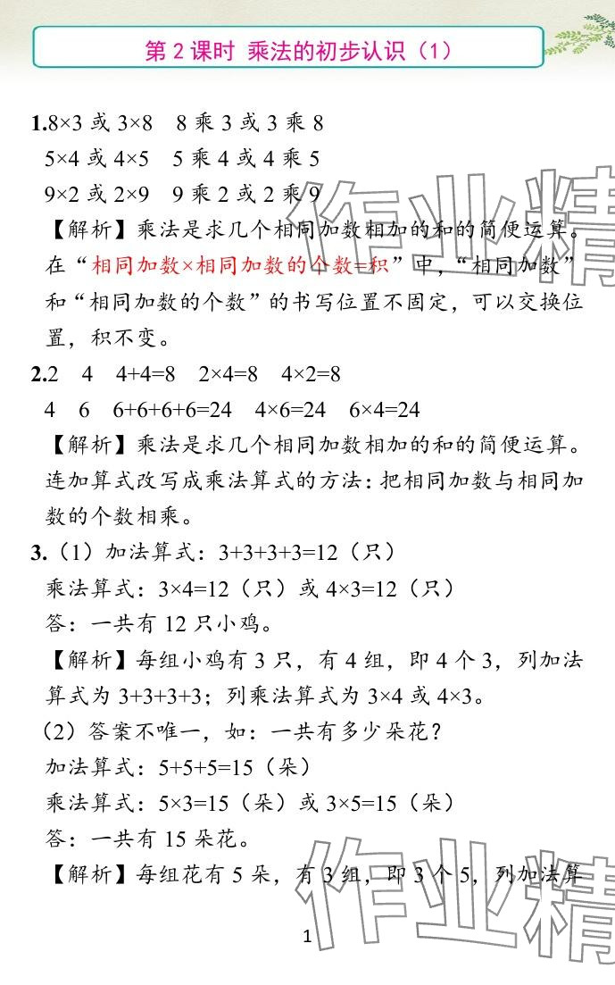 2024年小學(xué)學(xué)霸作業(yè)本二年級數(shù)學(xué)上冊青島版 參考答案第3頁