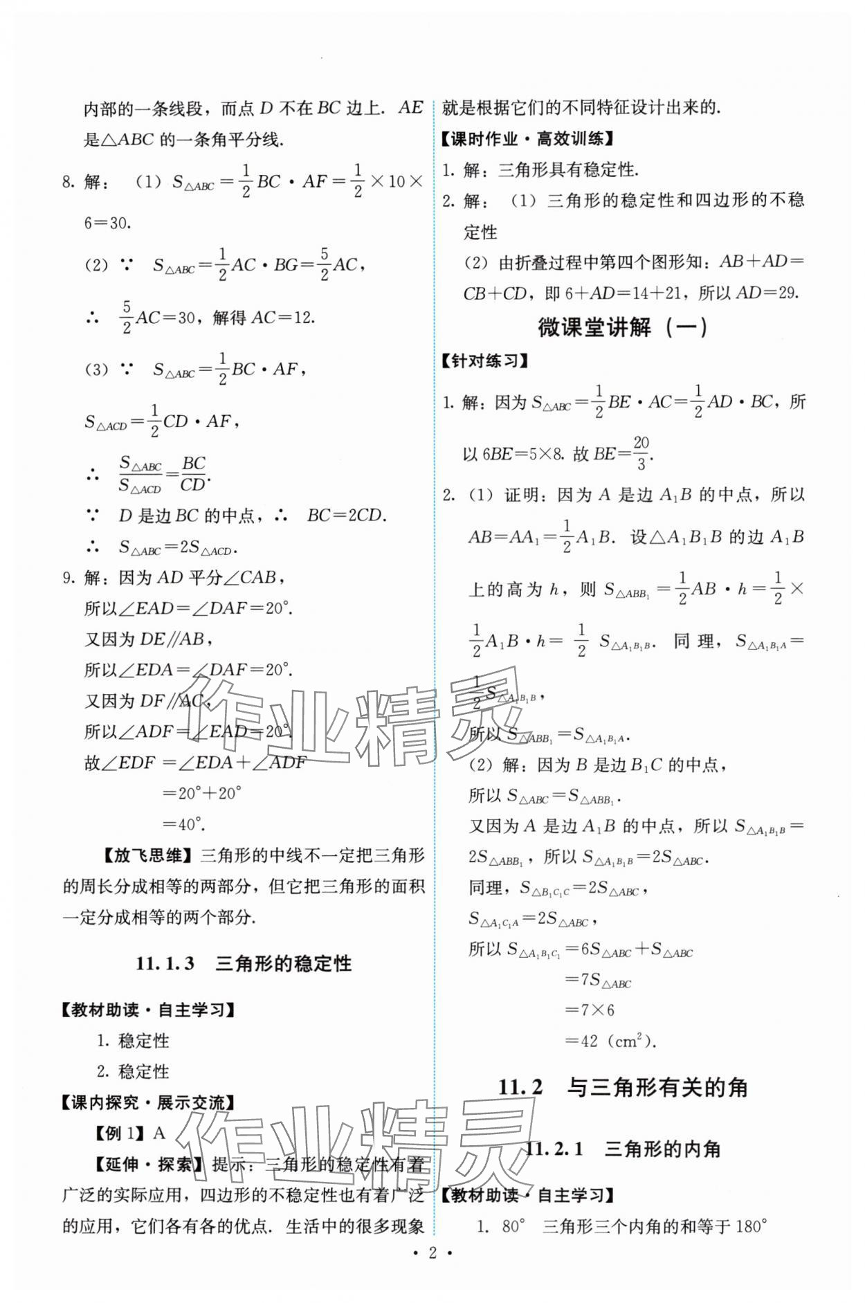 2024年能力培養(yǎng)與測試八年級數(shù)學上冊人教版 第2頁