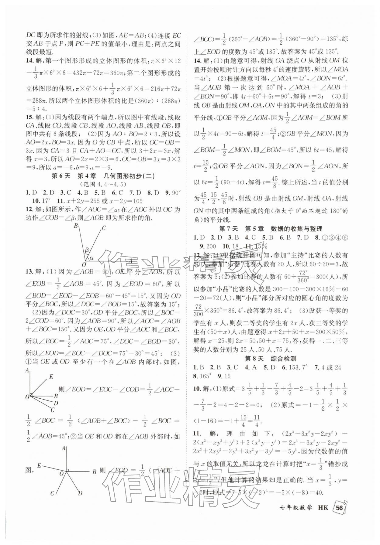 2026年贏在假期期末加寒假七年級數學滬科版&nbsp;第3頁
