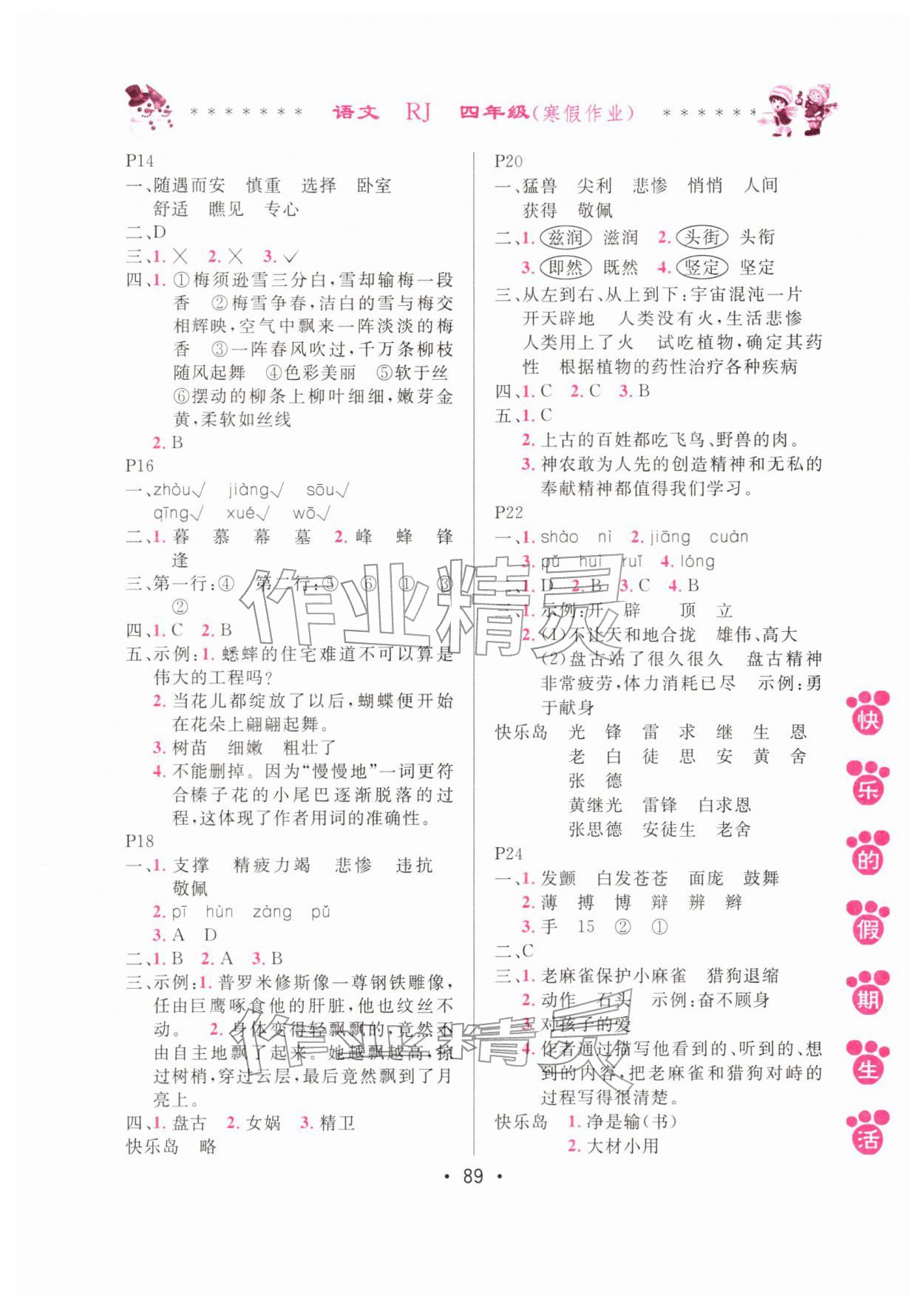 2026年快乐的假期生活寒假作业哈尔滨出版社四年级语文人教版&nbsp;参考答案第2页