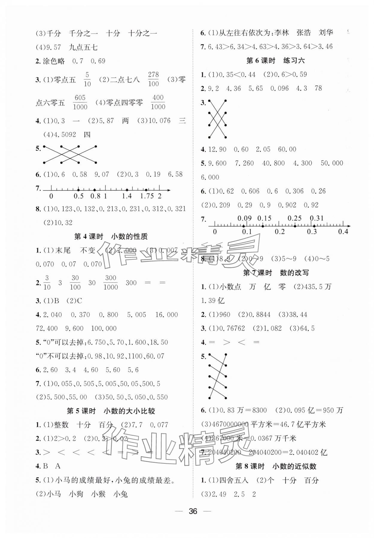 2024年快乐学习随堂练五年级数学上册苏教版 第4页