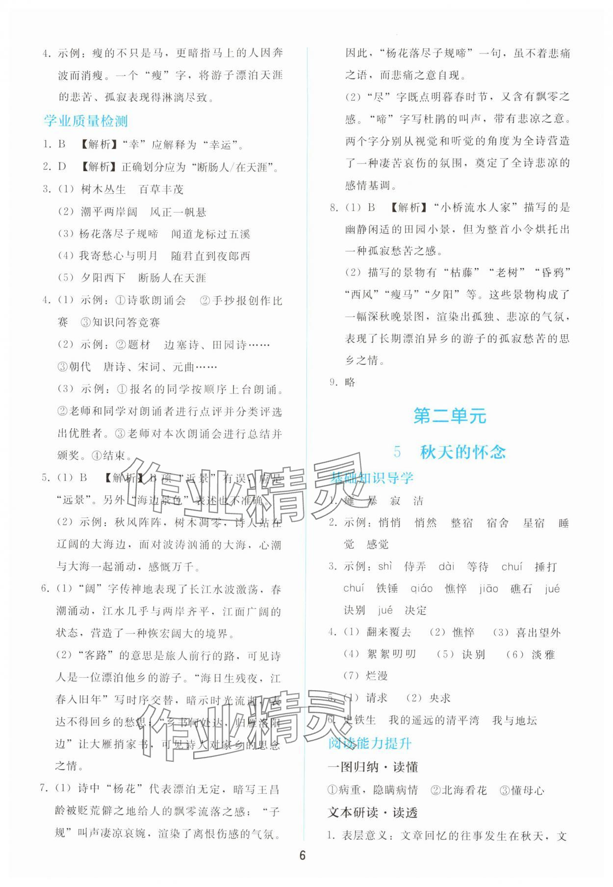 2025年同步轻松练习七年级语文上册人教版 参考答案第5页