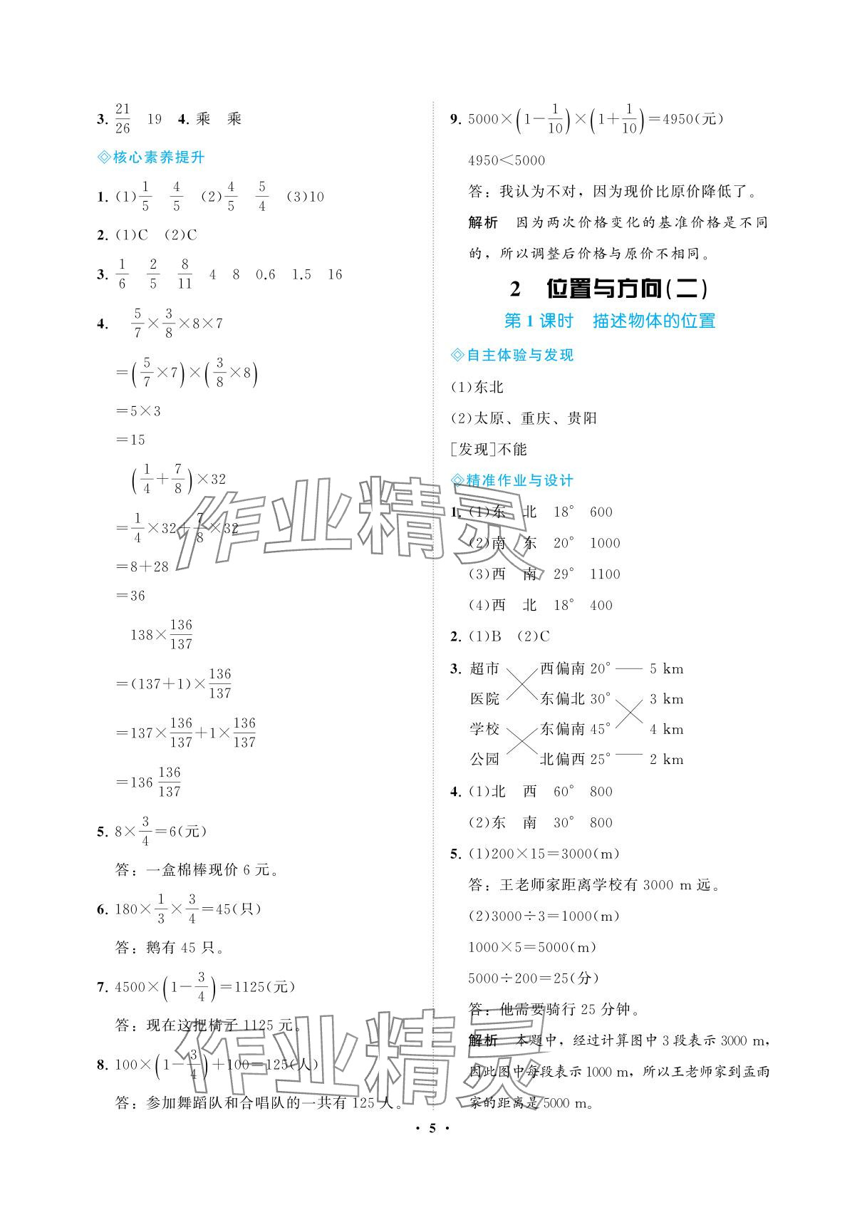 2025年新课程学习指导海南出版社六年级数学上册人教版 参考答案第5页