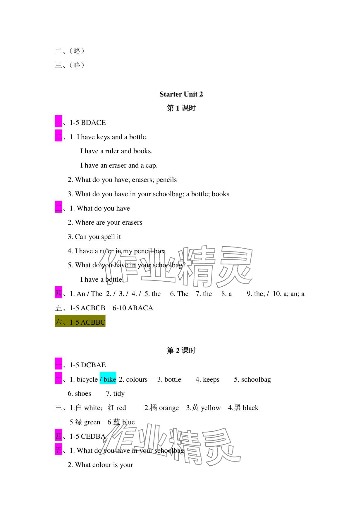 2025年优课堂给力A加七年级英语上册人教版 参考答案第3页