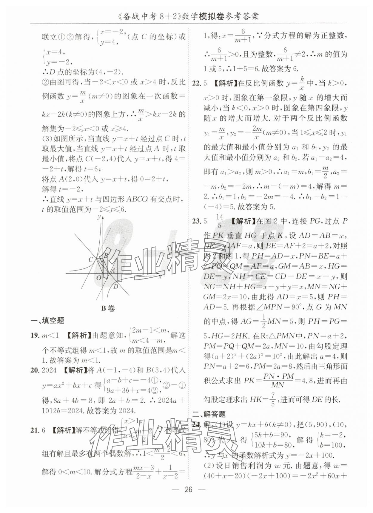 2025年中考密卷8加2數(shù)學(xué) 第26頁