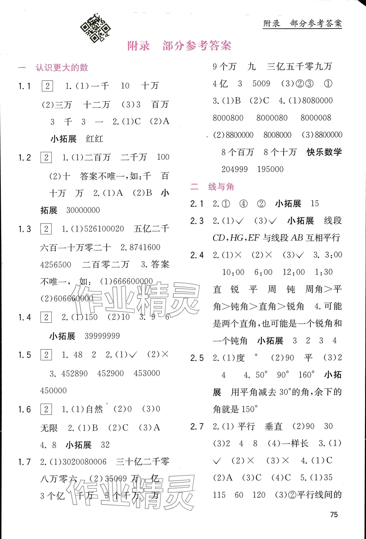 2024年快乐口算四年级数学上册北师大版 参考答案第1页