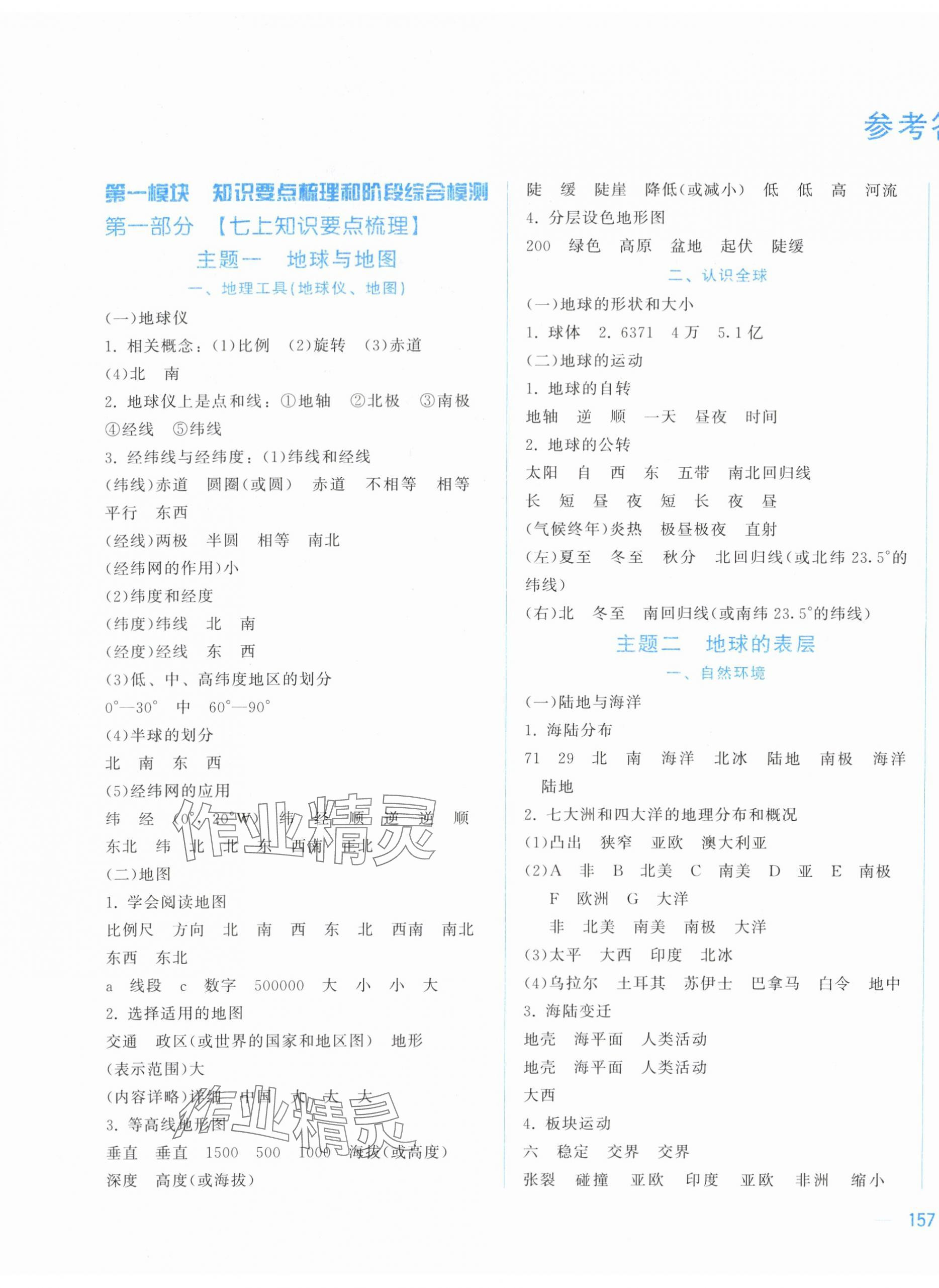 2024年允升優題庫八年級地理人教版 第1頁