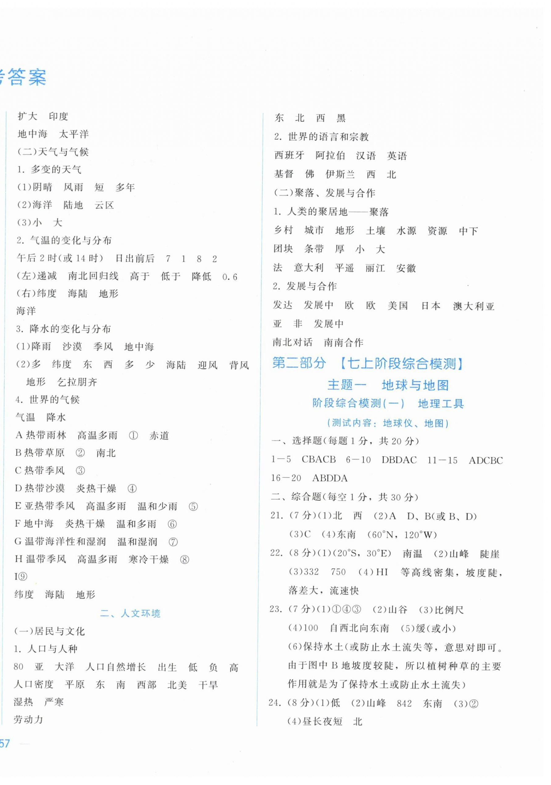 2024年允升優題庫八年級地理人教版 第2頁