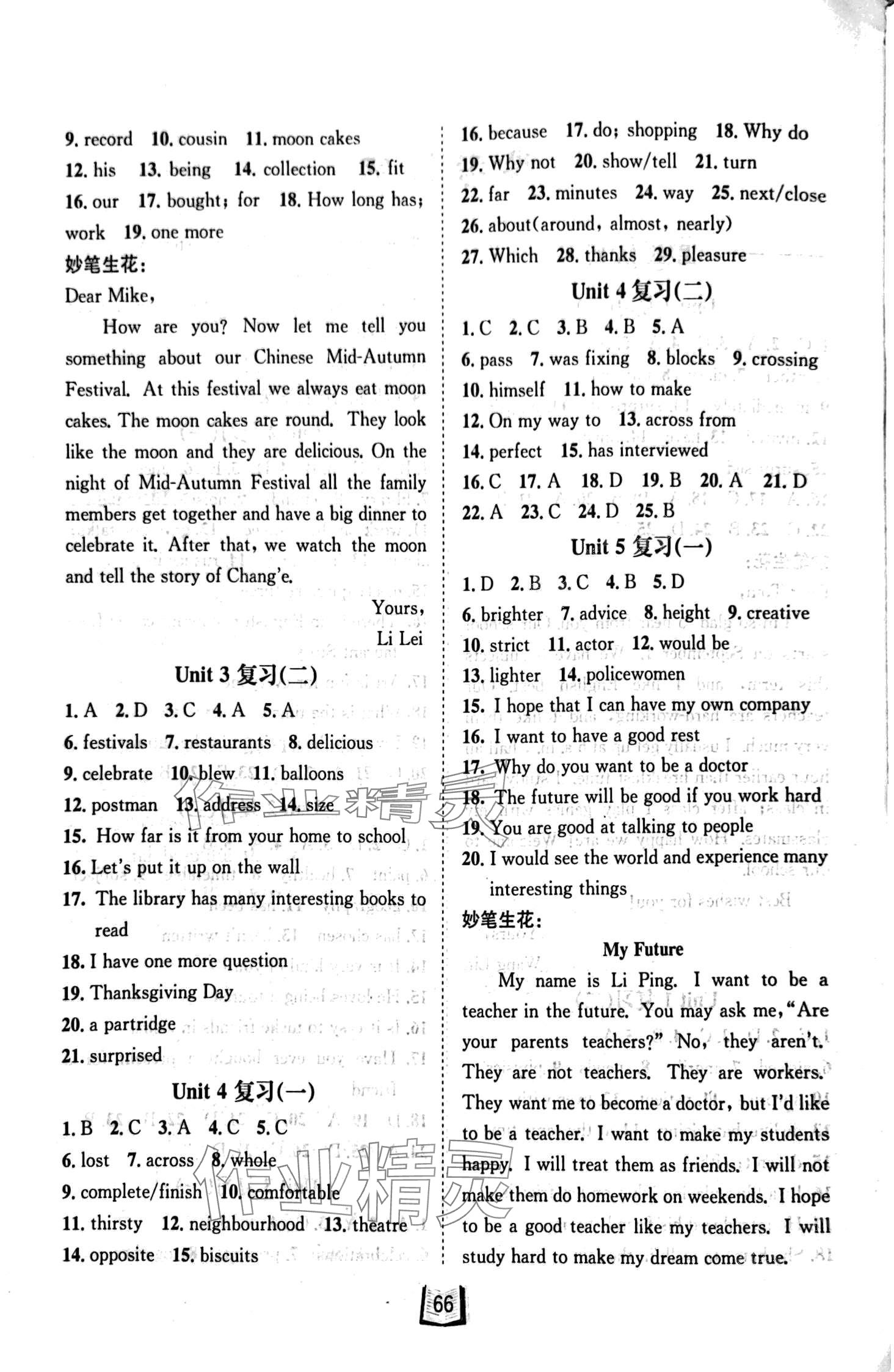 2024年寒假天地河北少年兒童出版社八年級(jí)英語(yǔ)冀教版 第2頁(yè)