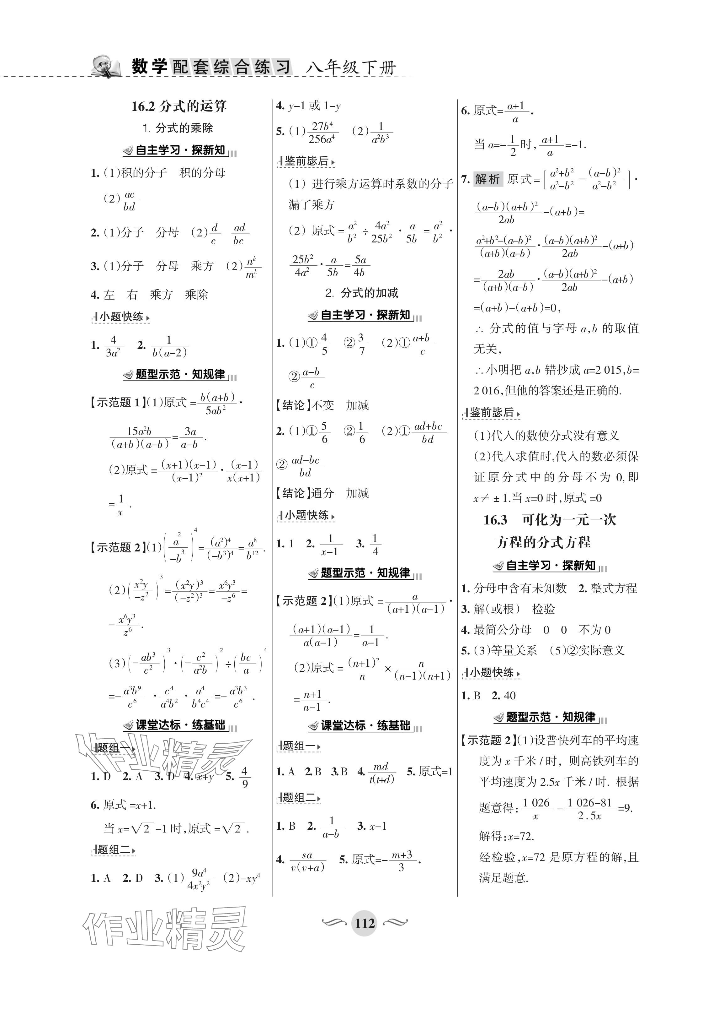 2024年配套综合练习甘肃八年级数学下册华师大版 参考答案第2页