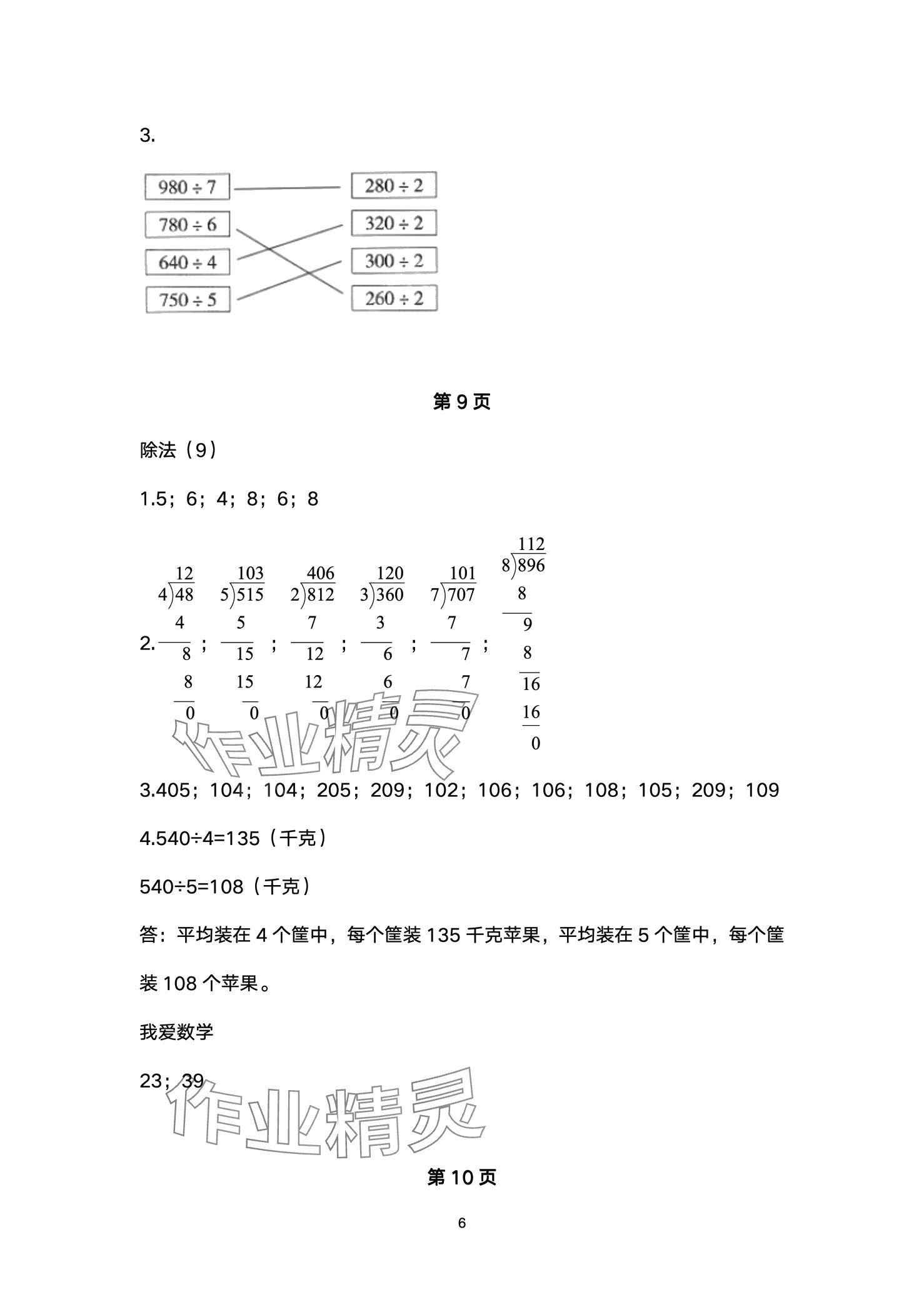 2024年口算練習(xí)冊北京師范大學(xué)出版社三年級(jí)數(shù)學(xué)下冊北師大版 第6頁