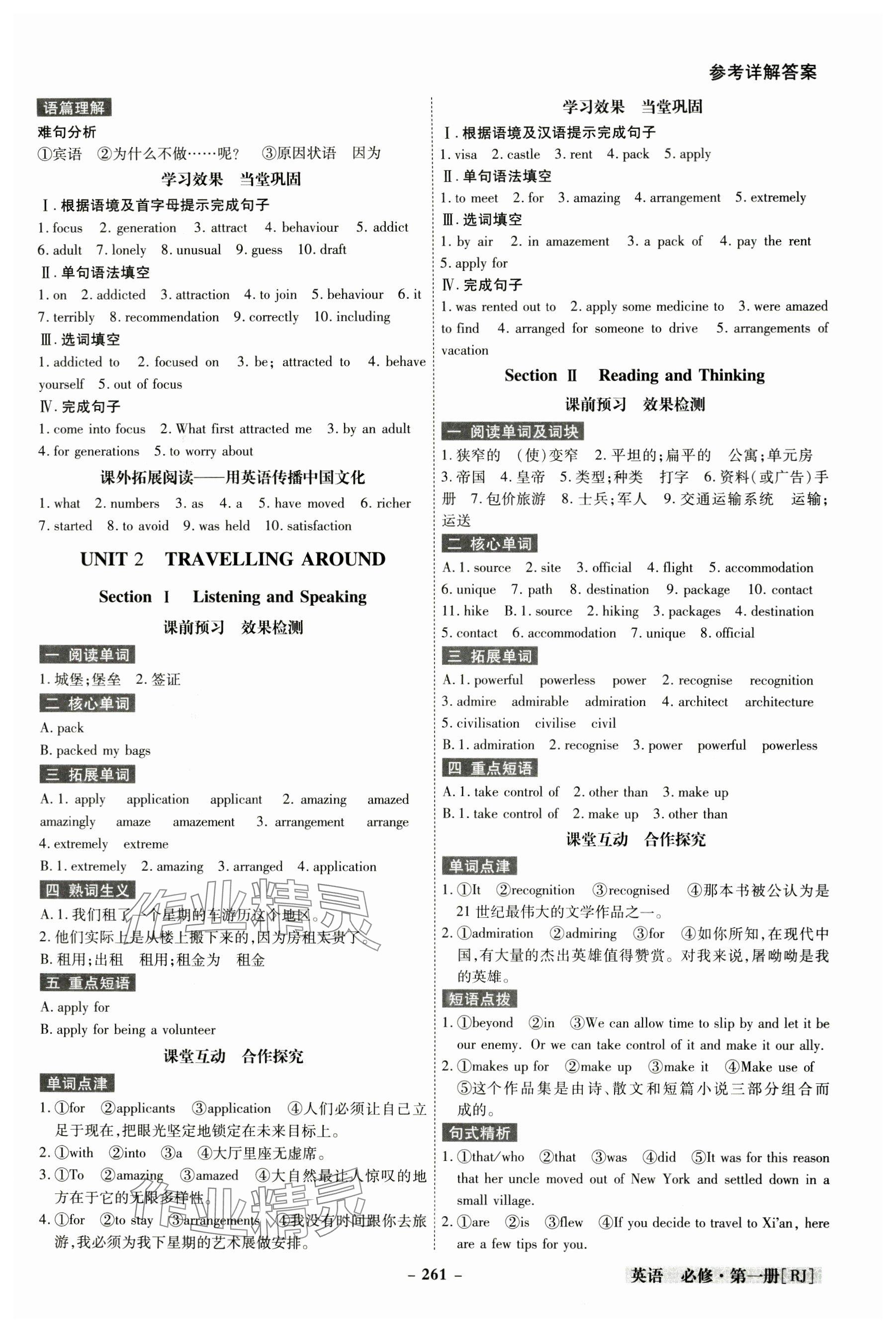 2023年金版教程高中新課程創(chuàng)新導(dǎo)學(xué)案高中英語(yǔ)必修第一冊(cè)人教版 參考答案第5頁(yè)