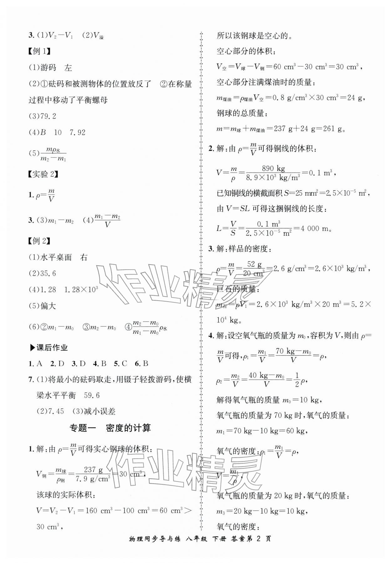 2026年新学案同步导与练八年级物理下册北师大版&nbsp;参考答案第2页