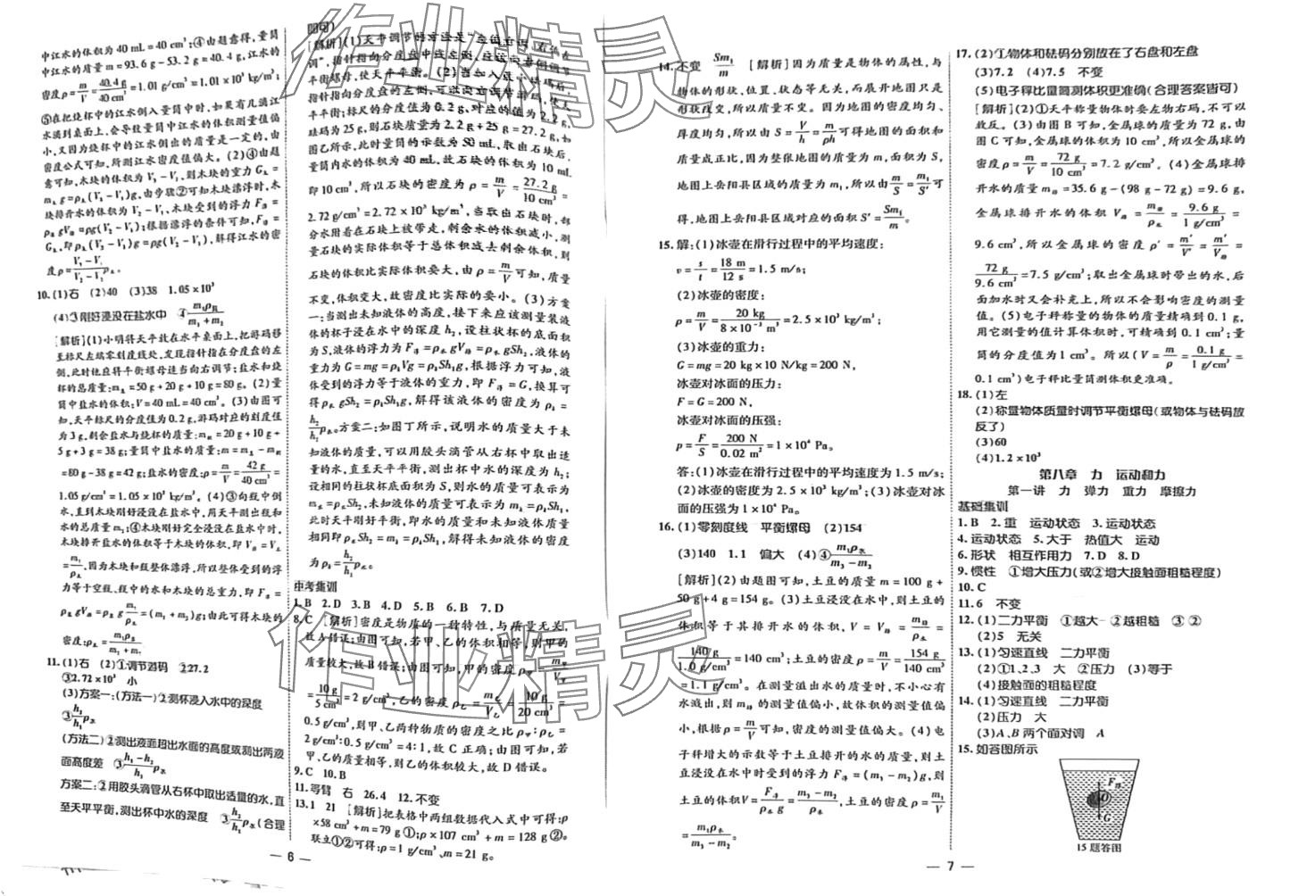 2024年中考123基礎(chǔ)章節(jié)總復(fù)習(xí)測試卷物理中考遼寧專版 第4頁